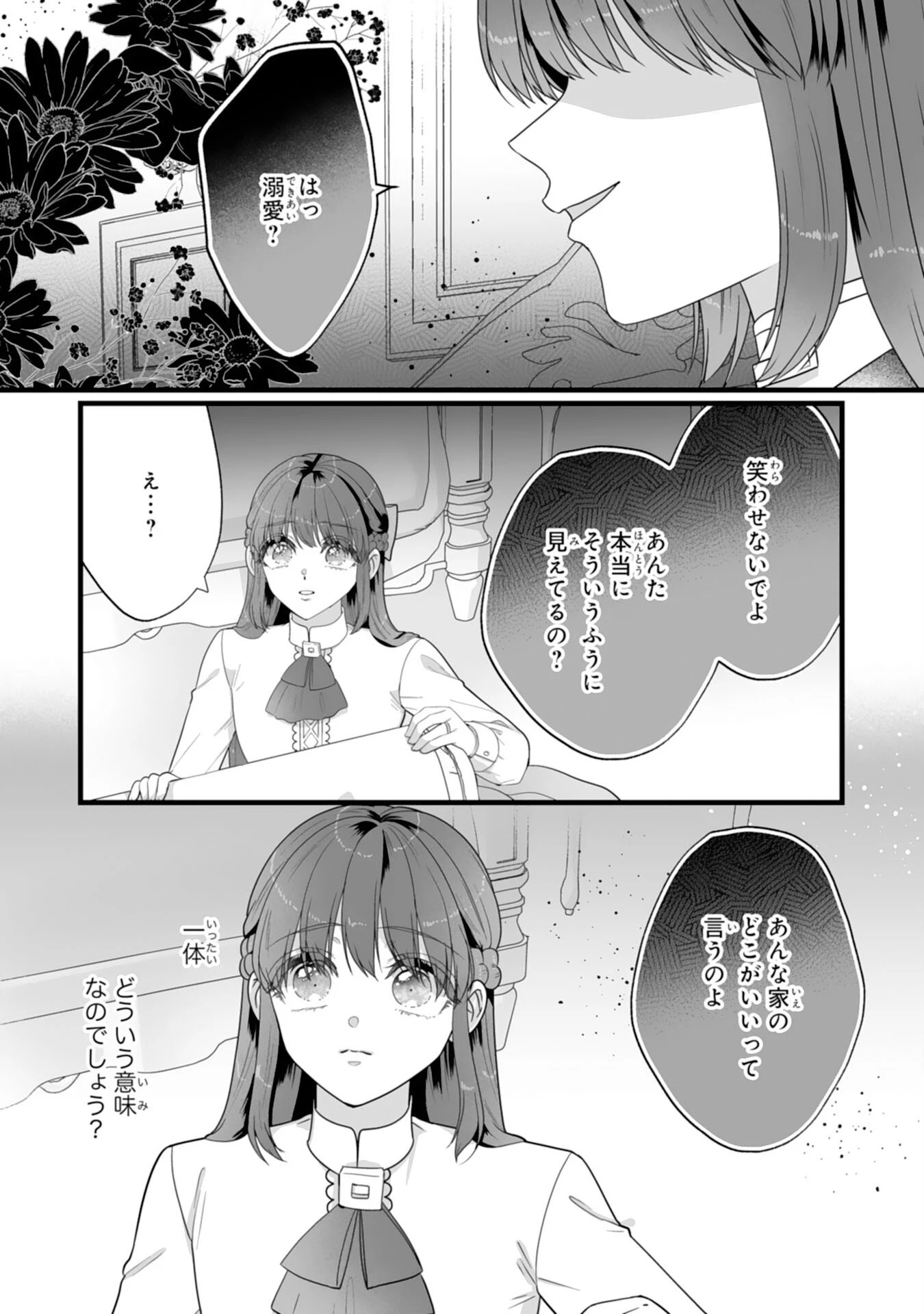 冷酷な公爵様は名無しのお飾り妻がお気に入り～悪女な姉の身代わりで結婚したはずが、気がつくと溺愛されていました～ 第10話 - 13