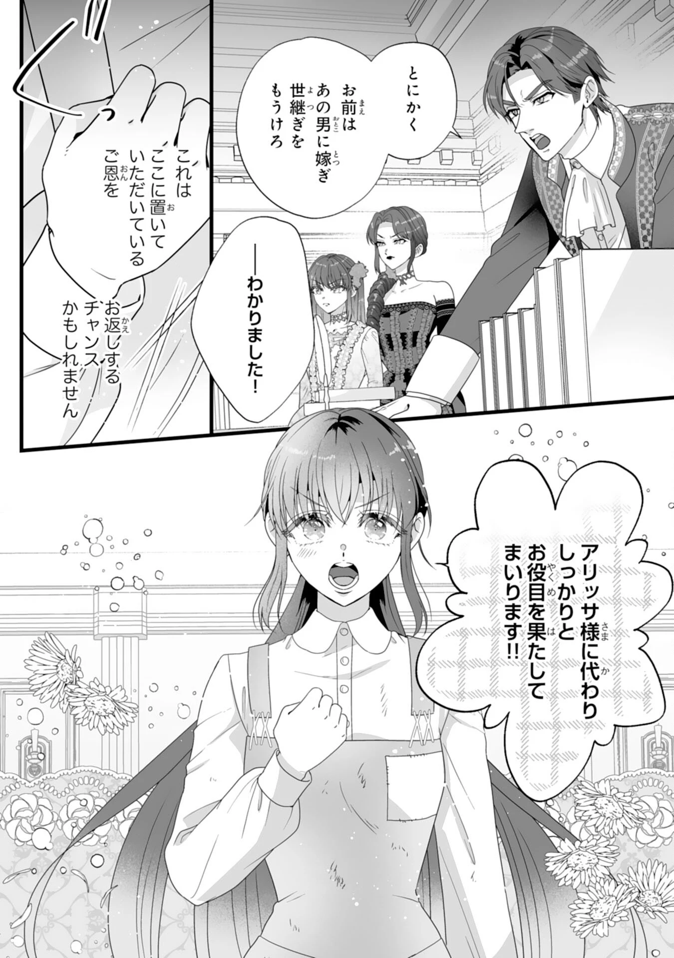 冷酷な公爵様は名無しのお飾り妻がお気に入り～悪女な姉の身代わりで結婚したはずが、気がつくと溺愛されていました～ 第2話 - 5