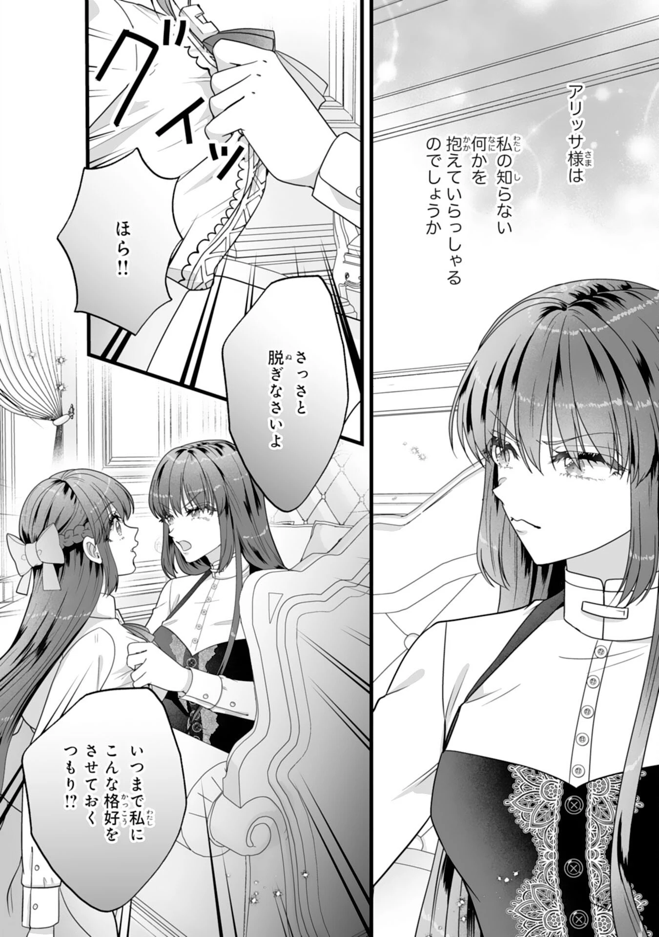 冷酷な公爵様は名無しのお飾り妻がお気に入り～悪女な姉の身代わりで結婚したはずが、気がつくと溺愛されていました～ 第10話 - 14