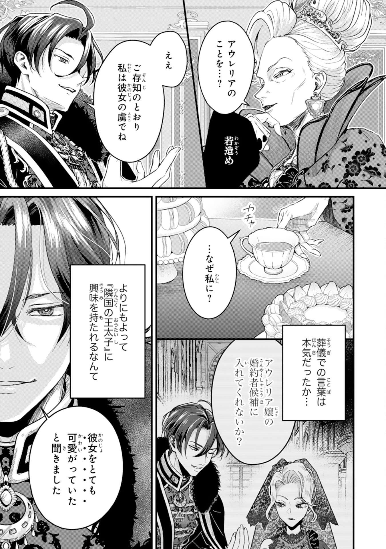 ならば、悪女になりましょう～亡き者にした令嬢からやり返される気分はいかがですか？～ 第9話 - 1