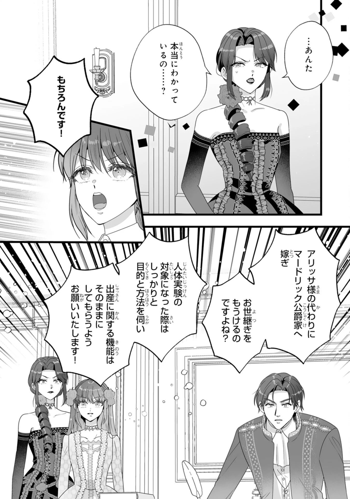 冷酷な公爵様は名無しのお飾り妻がお気に入り～悪女な姉の身代わりで結婚したはずが、気がつくと溺愛されていました～ 第2話 - 6