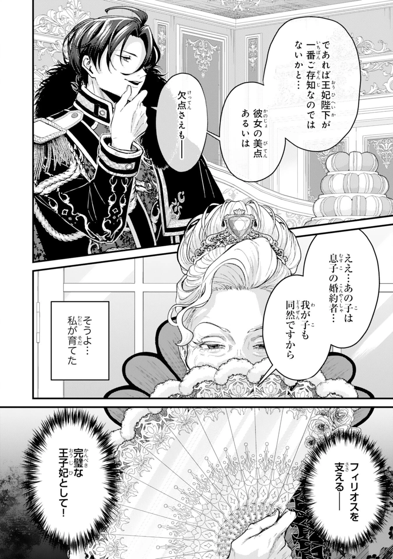 ならば、悪女になりましょう～亡き者にした令嬢からやり返される気分はいかがですか？～ 第9話 - 2
