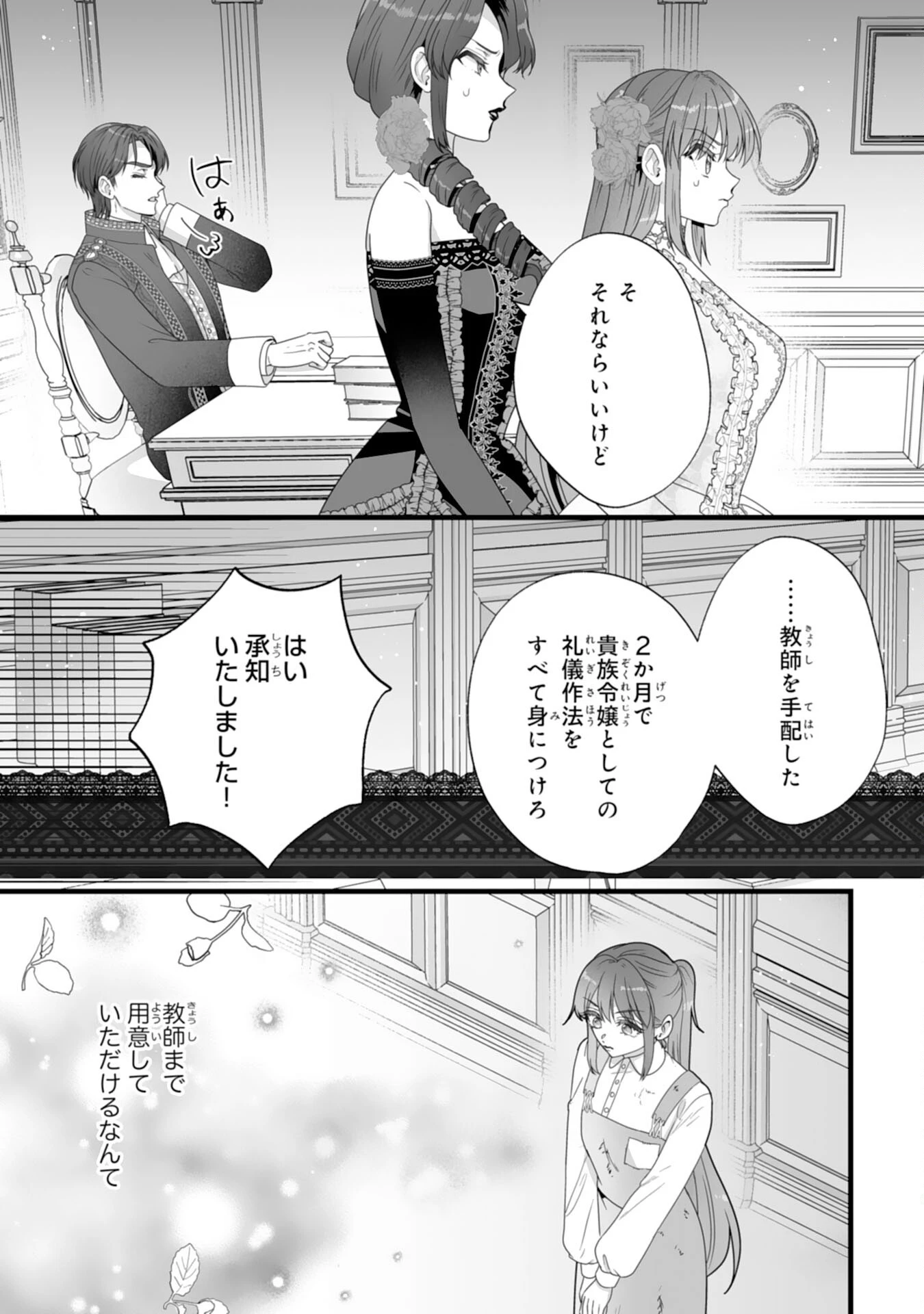 冷酷な公爵様は名無しのお飾り妻がお気に入り～悪女な姉の身代わりで結婚したはずが、気がつくと溺愛されていました～ 第2話 - 7
