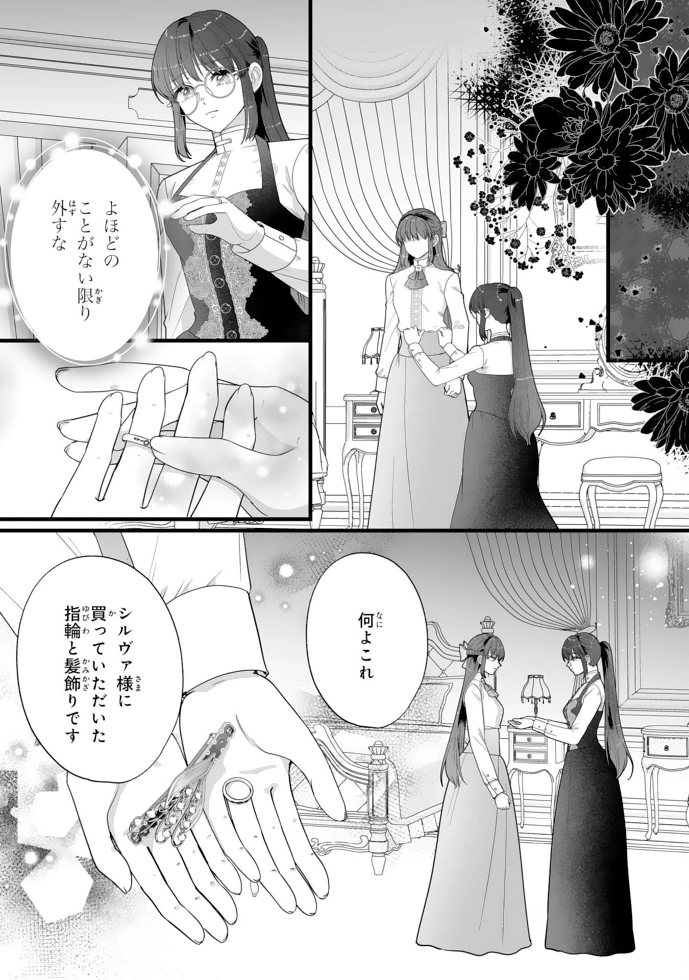 冷酷な公爵様は名無しのお飾り妻がお気に入り～悪女な姉の身代わりで結婚したはずが、気がつくと溺愛されていました～ 第10話 - 15