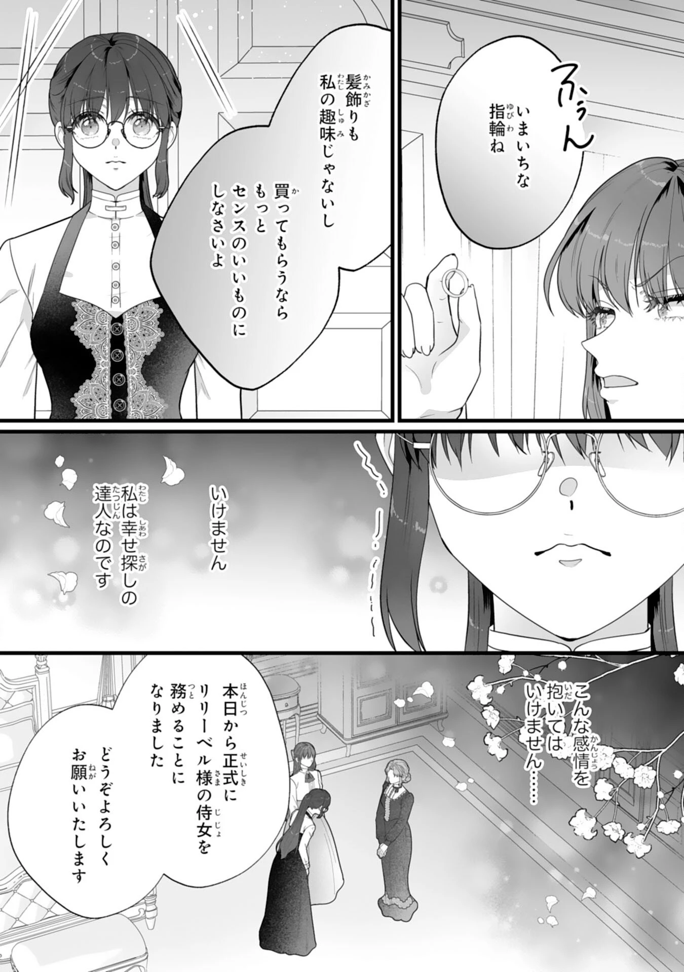 冷酷な公爵様は名無しのお飾り妻がお気に入り～悪女な姉の身代わりで結婚したはずが、気がつくと溺愛されていました～ 第10話 - 16
