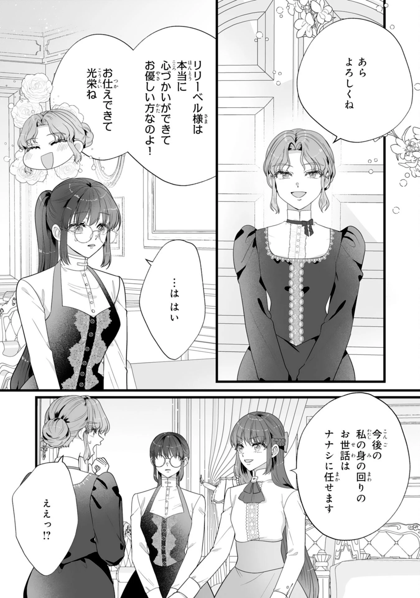 冷酷な公爵様は名無しのお飾り妻がお気に入り～悪女な姉の身代わりで結婚したはずが、気がつくと溺愛されていました～ 第10話 - 17