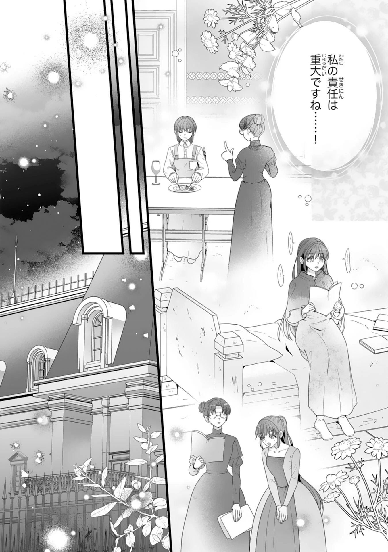 冷酷な公爵様は名無しのお飾り妻がお気に入り～悪女な姉の身代わりで結婚したはずが、気がつくと溺愛されていました～ 第2話 - 8