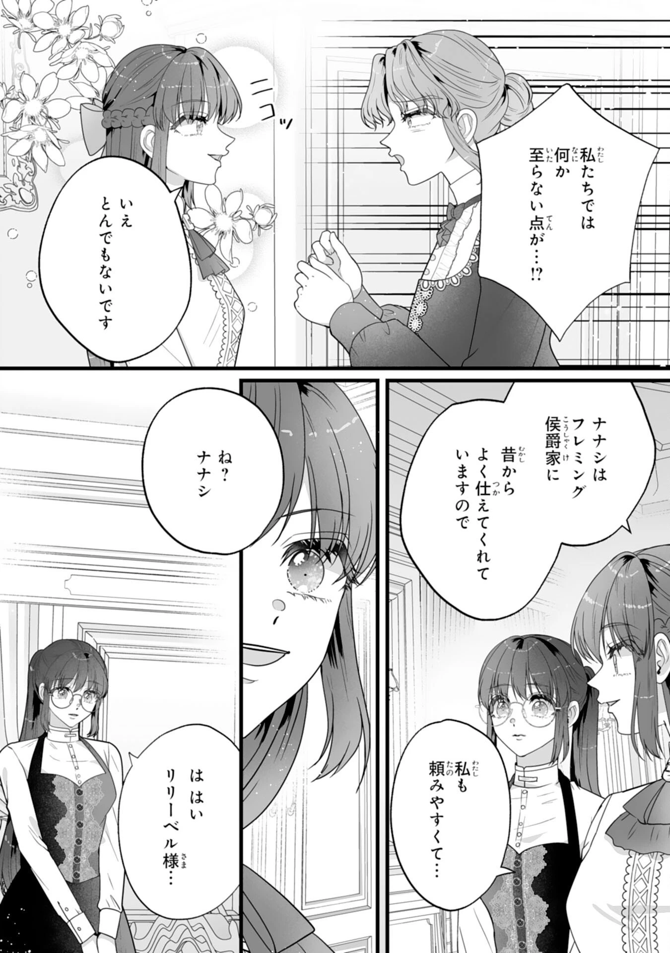 冷酷な公爵様は名無しのお飾り妻がお気に入り～悪女な姉の身代わりで結婚したはずが、気がつくと溺愛されていました～ 第10話 - 18