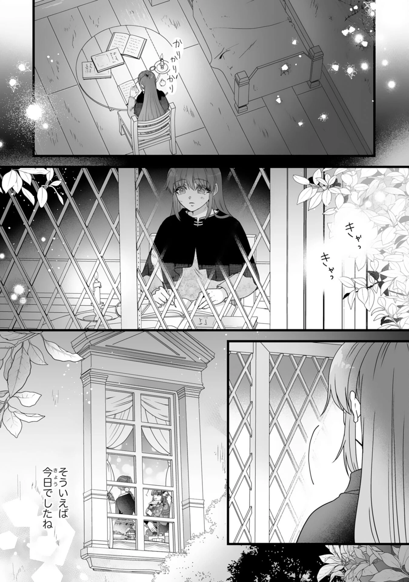 冷酷な公爵様は名無しのお飾り妻がお気に入り～悪女な姉の身代わりで結婚したはずが、気がつくと溺愛されていました～ 第2話 - 9