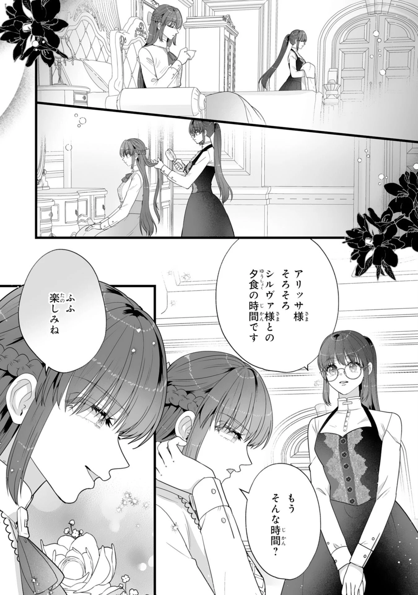 冷酷な公爵様は名無しのお飾り妻がお気に入り～悪女な姉の身代わりで結婚したはずが、気がつくと溺愛されていました～ 第10話 - 19