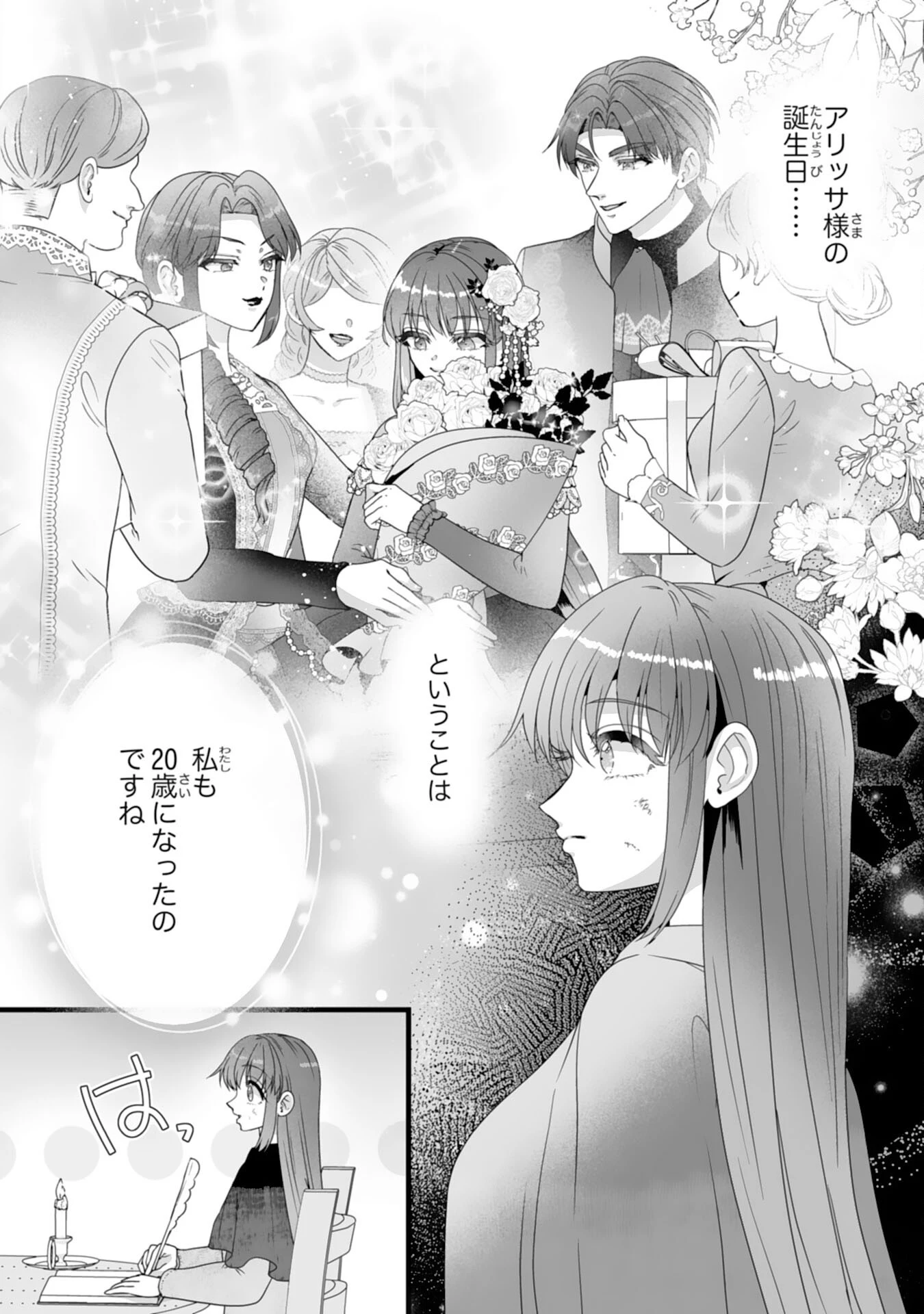 冷酷な公爵様は名無しのお飾り妻がお気に入り～悪女な姉の身代わりで結婚したはずが、気がつくと溺愛されていました～ 第2話 - 10