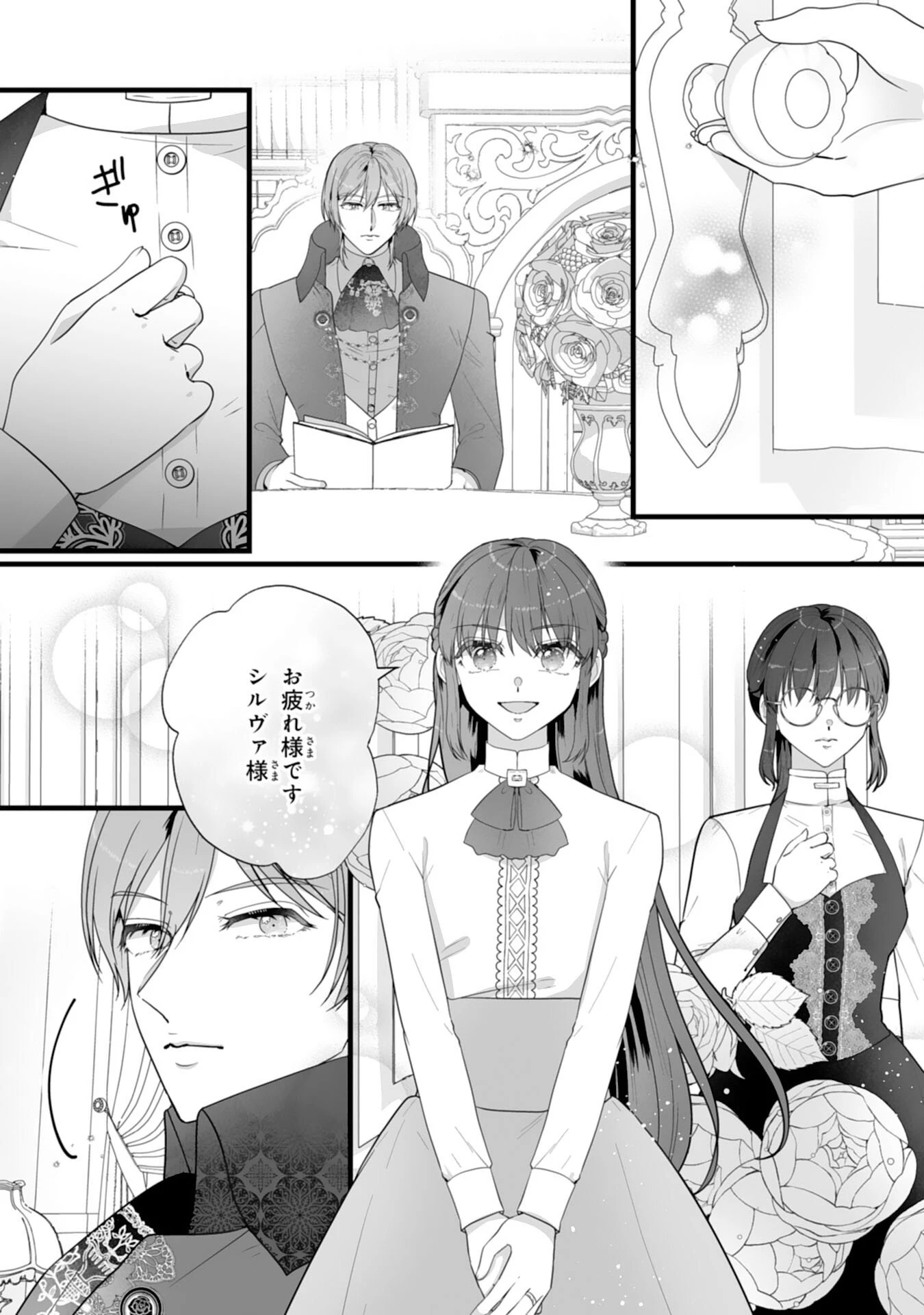 冷酷な公爵様は名無しのお飾り妻がお気に入り～悪女な姉の身代わりで結婚したはずが、気がつくと溺愛されていました～ 第10話 - 20