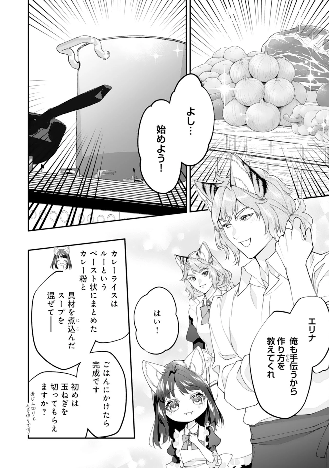 ねこねこ幼女の愛情ごはん 第12話 - 14