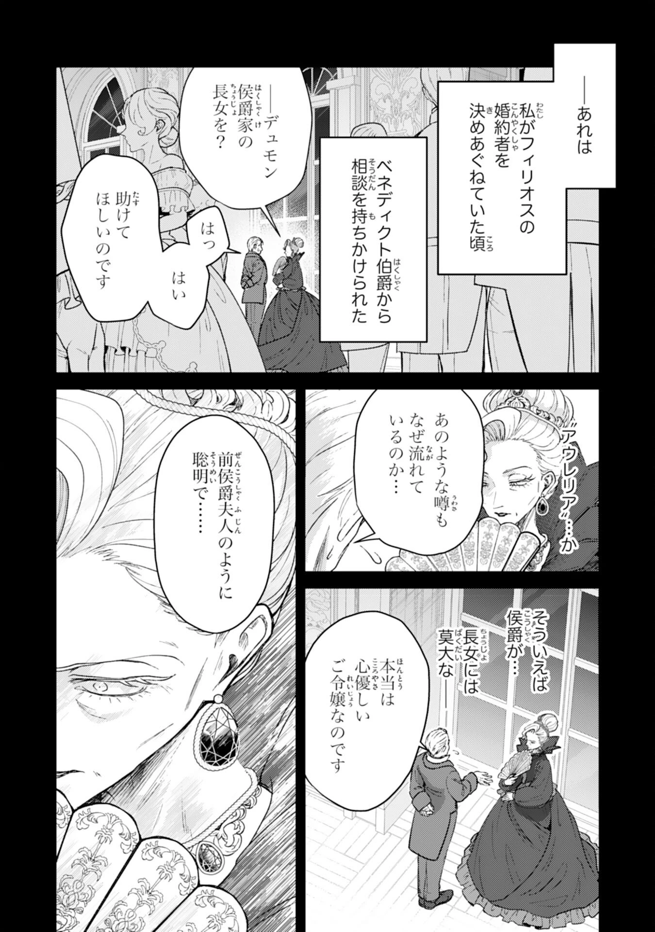 ならば、悪女になりましょう～亡き者にした令嬢からやり返される気分はいかがですか？～ 第9話 - 4
