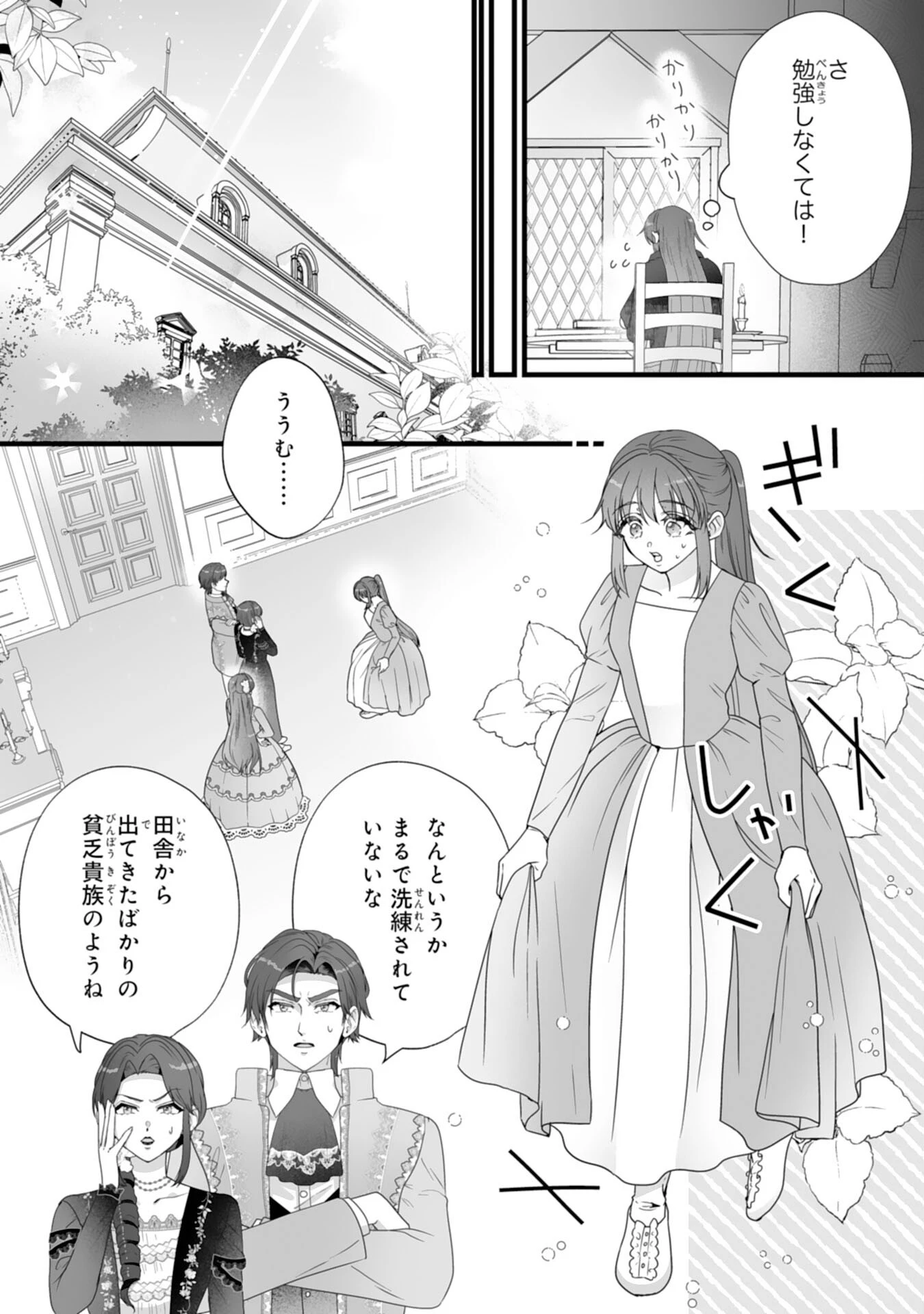 冷酷な公爵様は名無しのお飾り妻がお気に入り～悪女な姉の身代わりで結婚したはずが、気がつくと溺愛されていました～ 第2話 - 11
