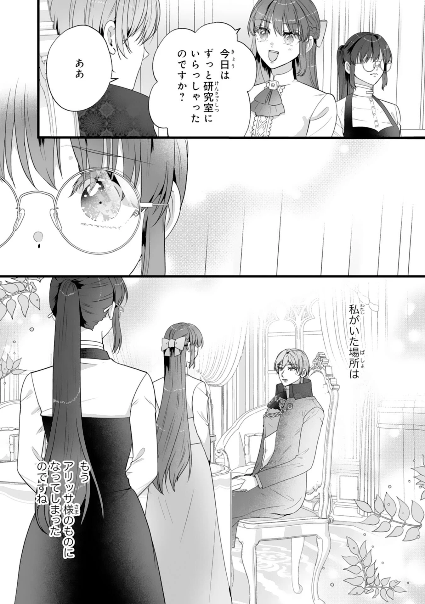 冷酷な公爵様は名無しのお飾り妻がお気に入り～悪女な姉の身代わりで結婚したはずが、気がつくと溺愛されていました～ 第10話 - 21