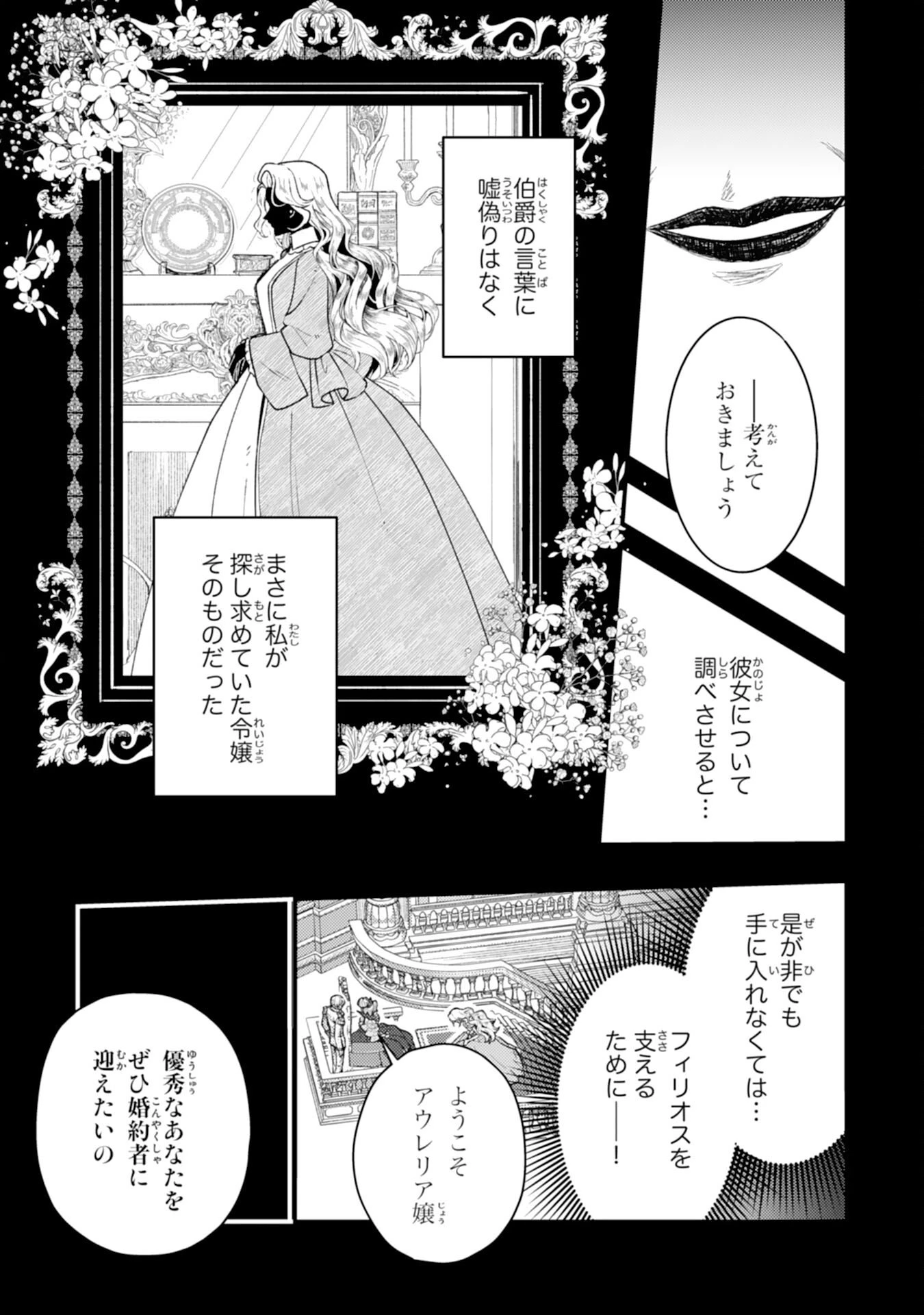 ならば、悪女になりましょう～亡き者にした令嬢からやり返される気分はいかがですか？～ 第9話 - 5