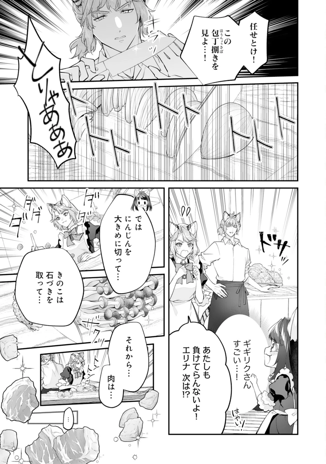 ねこねこ幼女の愛情ごはん 第12話 - 15