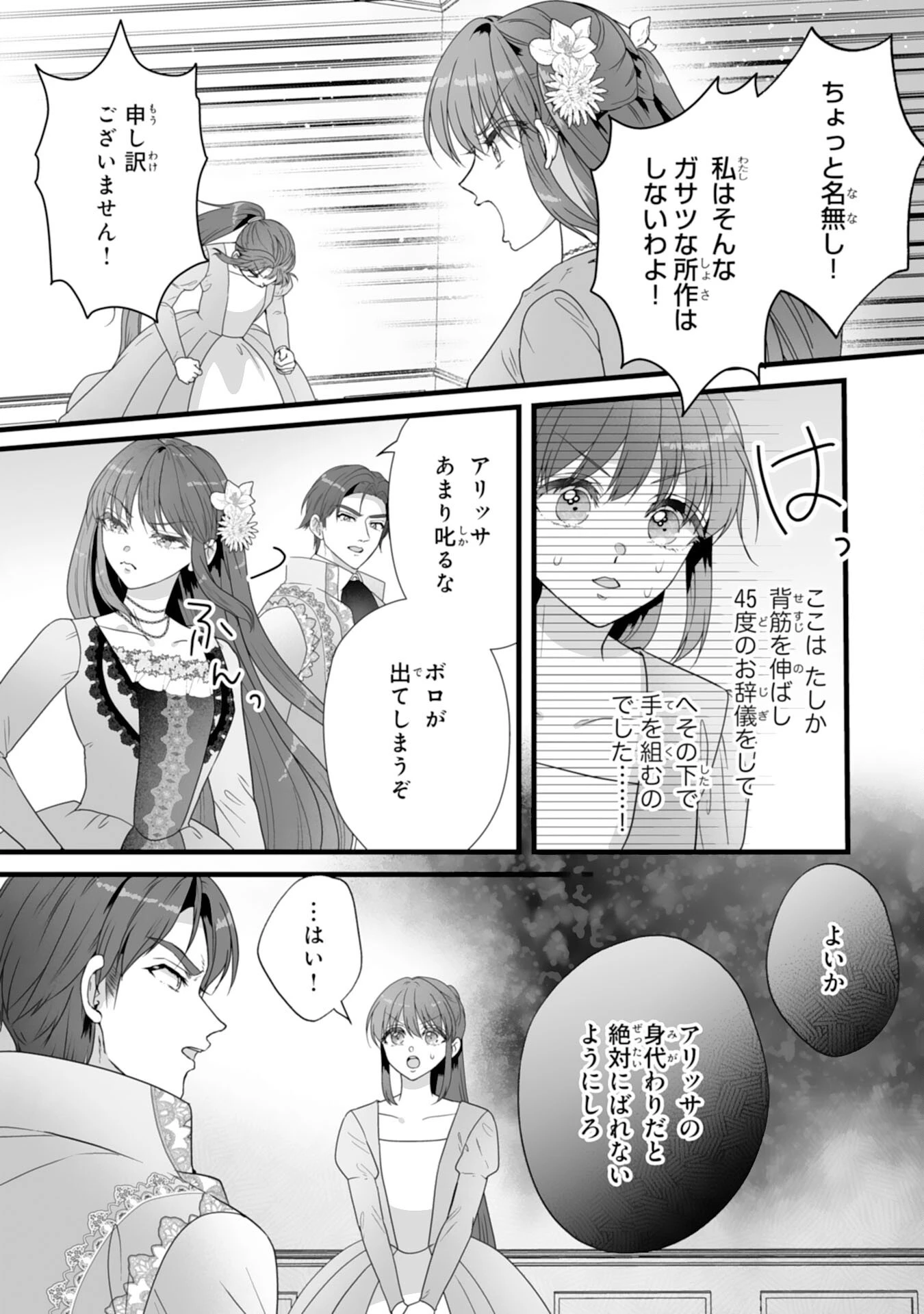 冷酷な公爵様は名無しのお飾り妻がお気に入り～悪女な姉の身代わりで結婚したはずが、気がつくと溺愛されていました～ 第2話 - 12