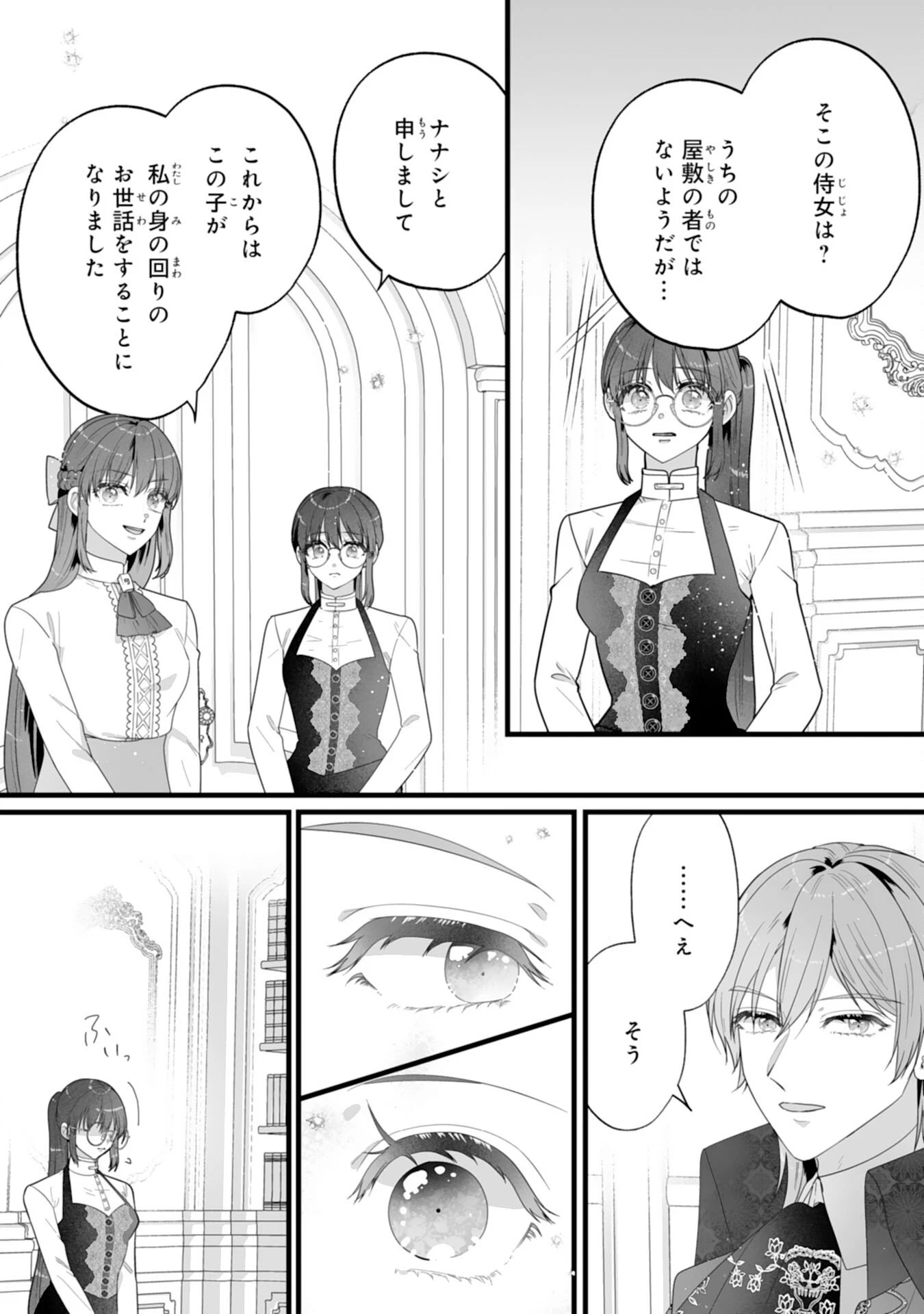 冷酷な公爵様は名無しのお飾り妻がお気に入り～悪女な姉の身代わりで結婚したはずが、気がつくと溺愛されていました～ 第10話 - 22