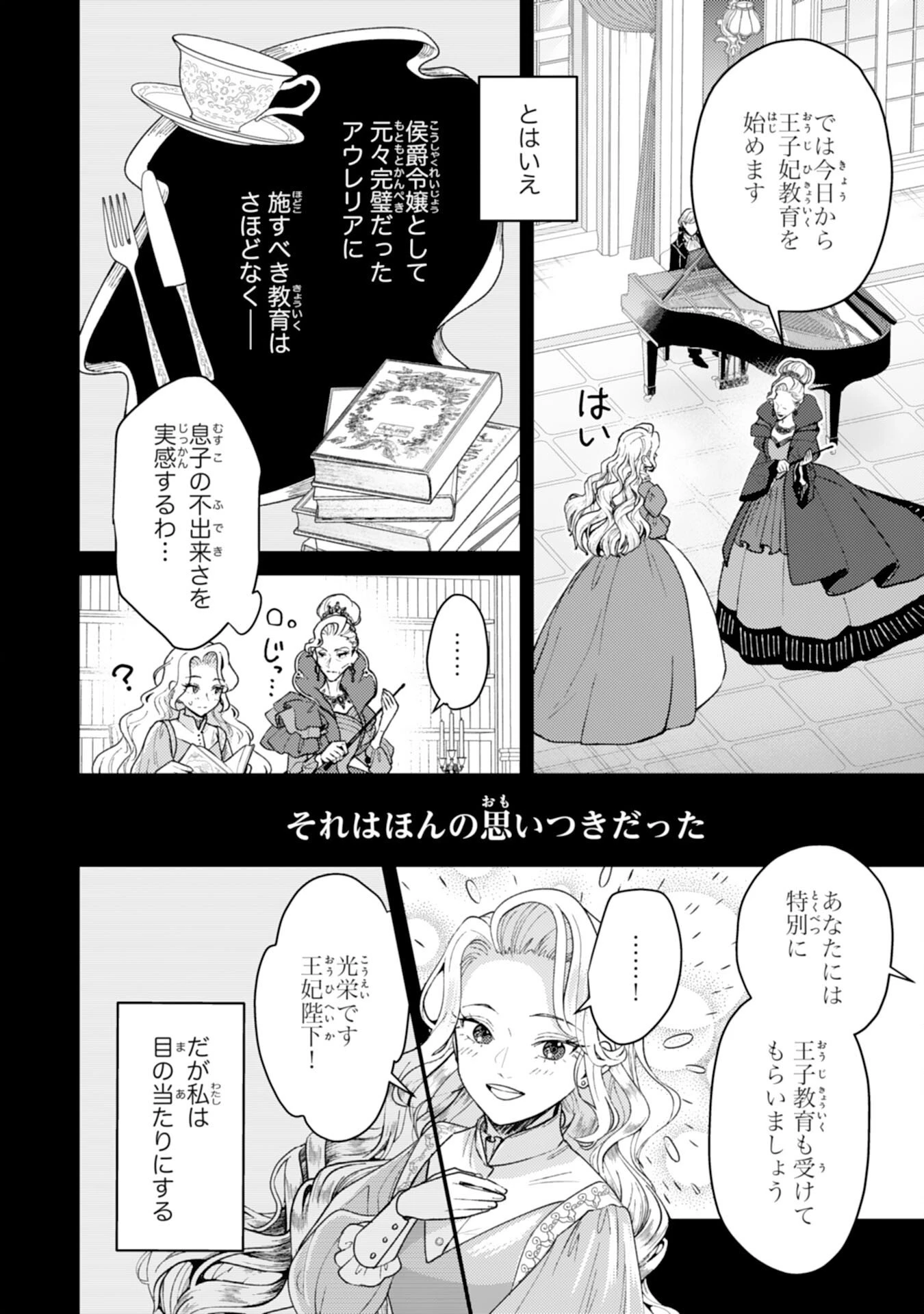 ならば、悪女になりましょう～亡き者にした令嬢からやり返される気分はいかがですか？～ 第9話 - 6