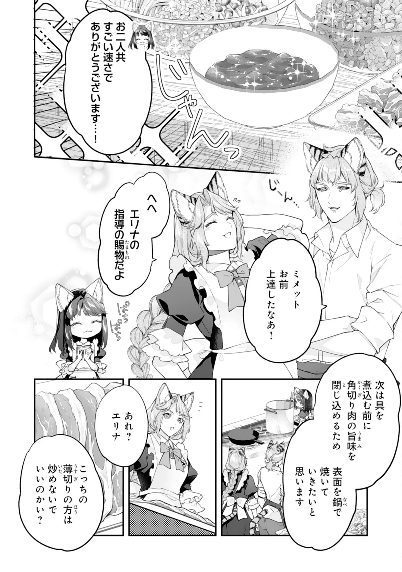 ねこねこ幼女の愛情ごはん 第12話 - 16