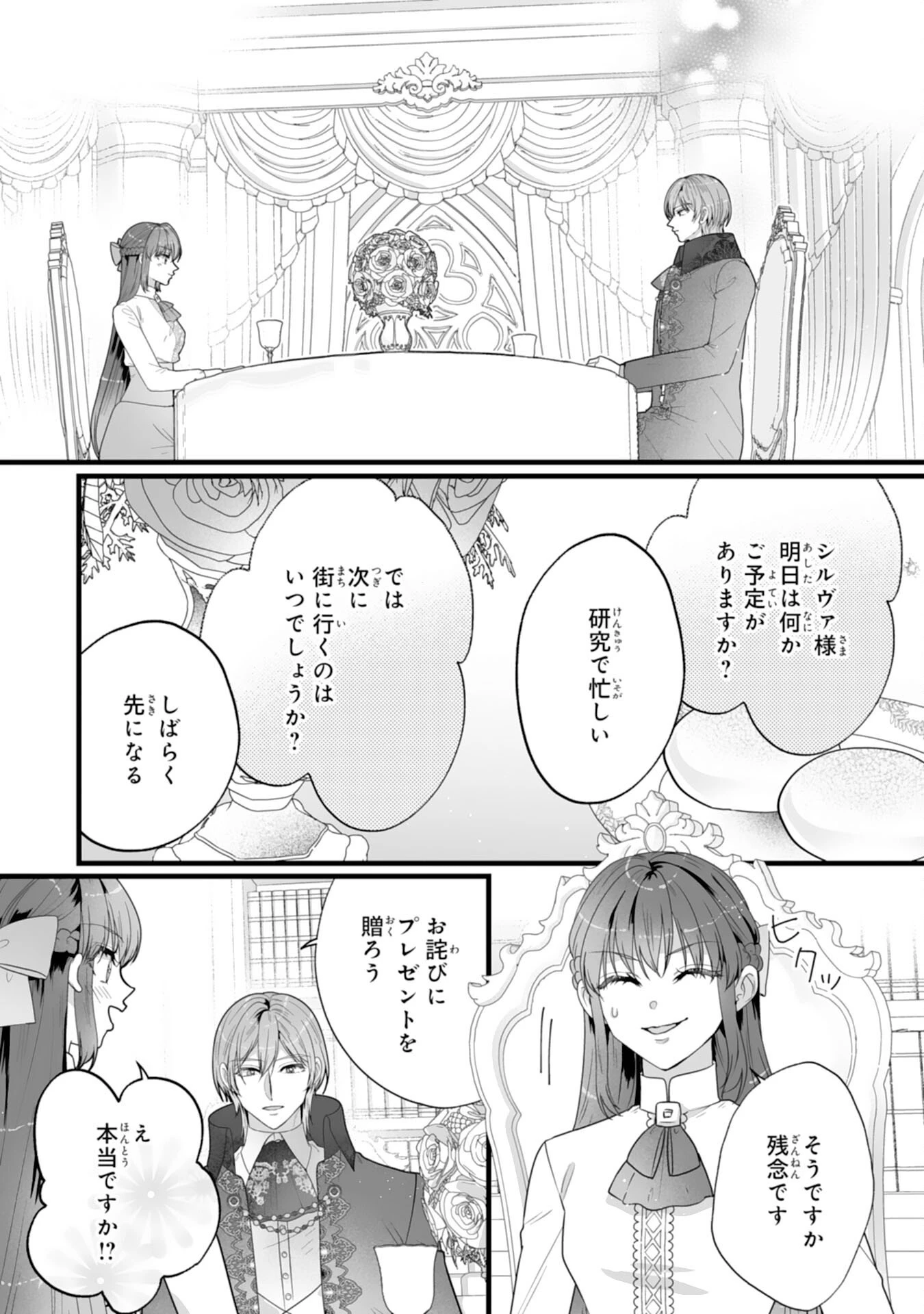 冷酷な公爵様は名無しのお飾り妻がお気に入り～悪女な姉の身代わりで結婚したはずが、気がつくと溺愛されていました～ 第10話 - 23