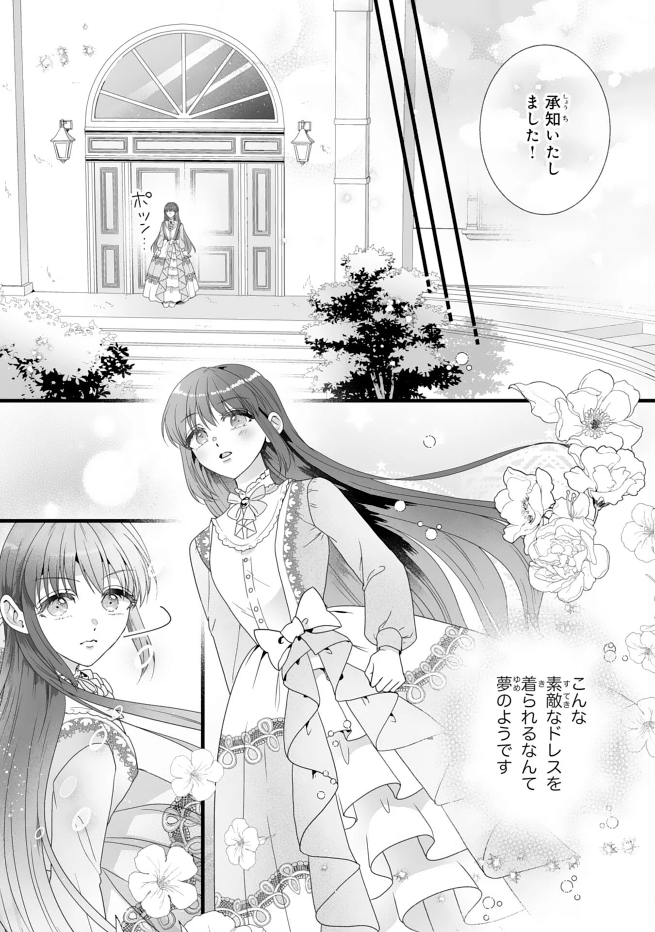 冷酷な公爵様は名無しのお飾り妻がお気に入り～悪女な姉の身代わりで結婚したはずが、気がつくと溺愛されていました～ 第2話 - 13