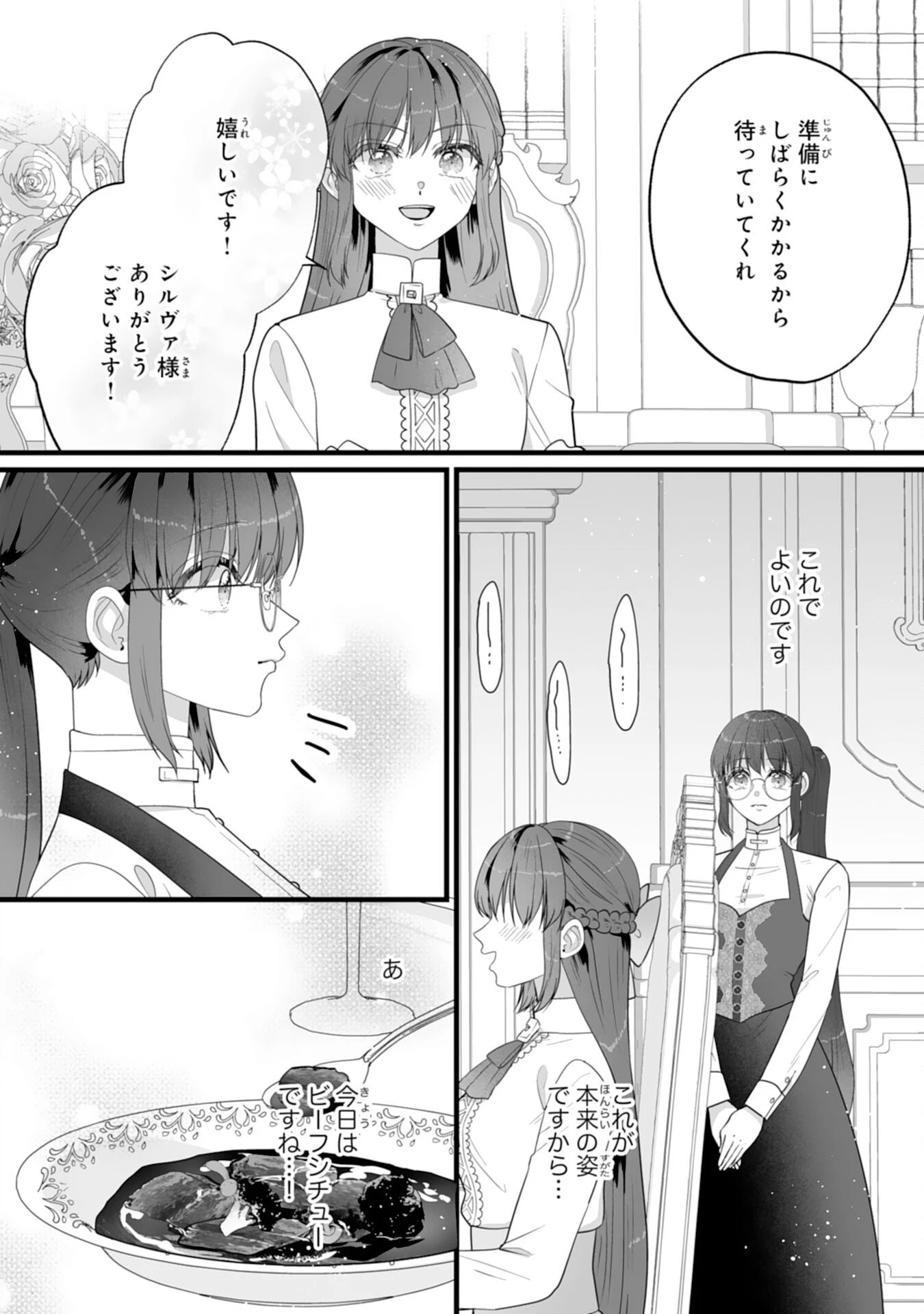 冷酷な公爵様は名無しのお飾り妻がお気に入り～悪女な姉の身代わりで結婚したはずが、気がつくと溺愛されていました～ 第10話 - 24