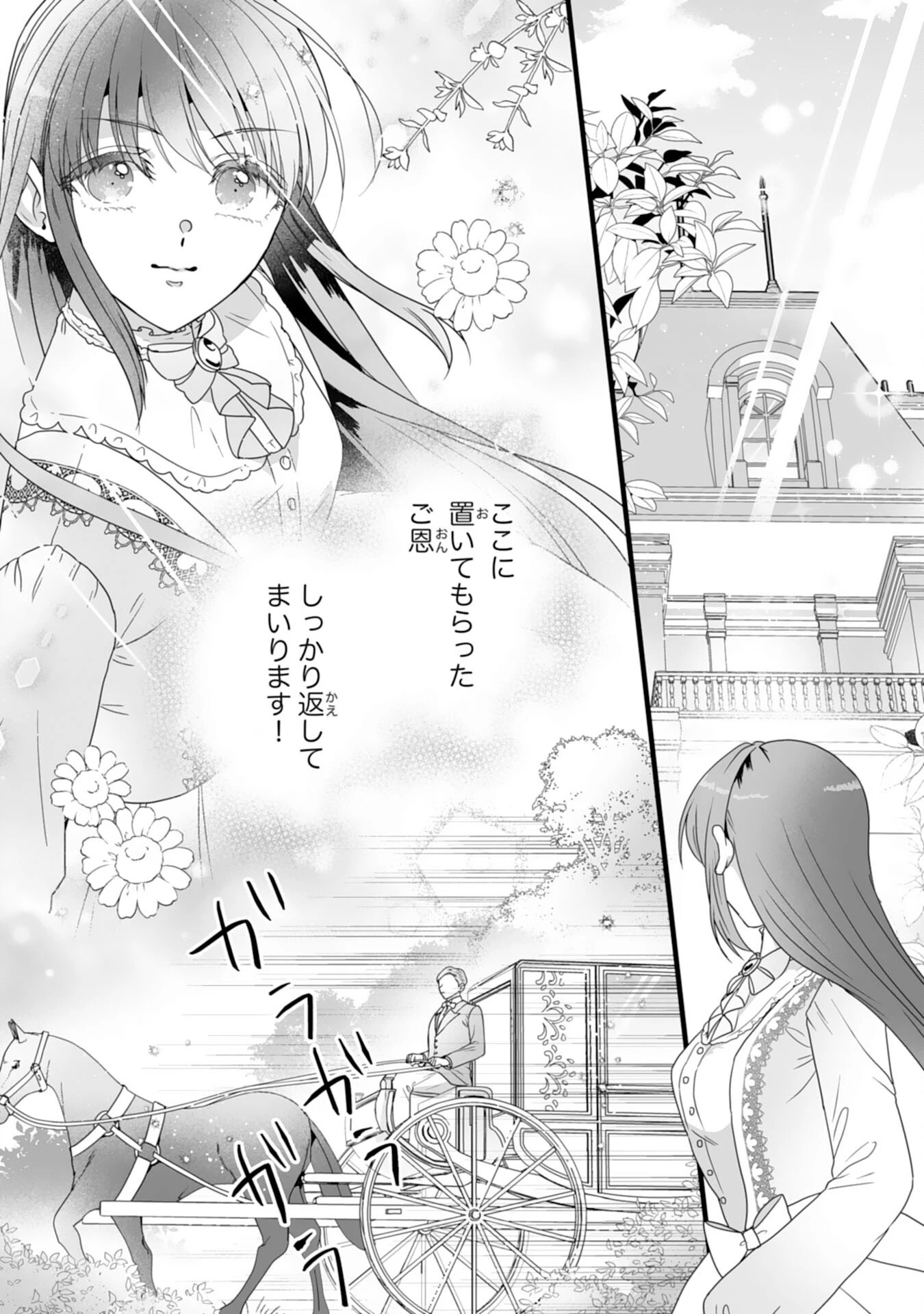 冷酷な公爵様は名無しのお飾り妻がお気に入り～悪女な姉の身代わりで結婚したはずが、気がつくと溺愛されていました～ 第2話 - 14