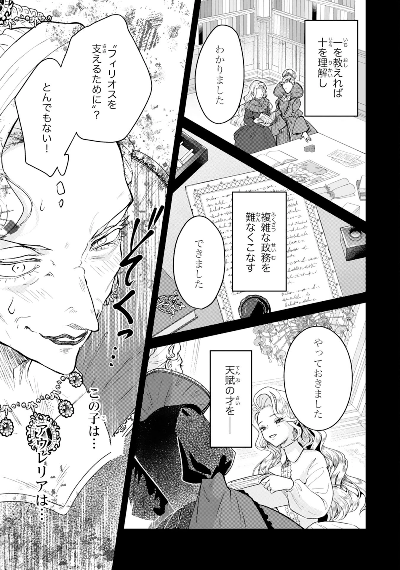 ならば、悪女になりましょう～亡き者にした令嬢からやり返される気分はいかがですか？～ 第9話 - 7