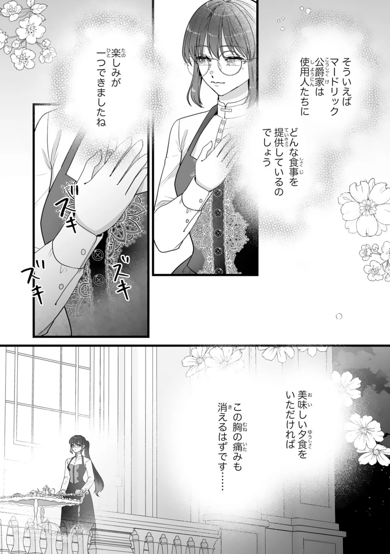 冷酷な公爵様は名無しのお飾り妻がお気に入り～悪女な姉の身代わりで結婚したはずが、気がつくと溺愛されていました～ 第10話 - 25