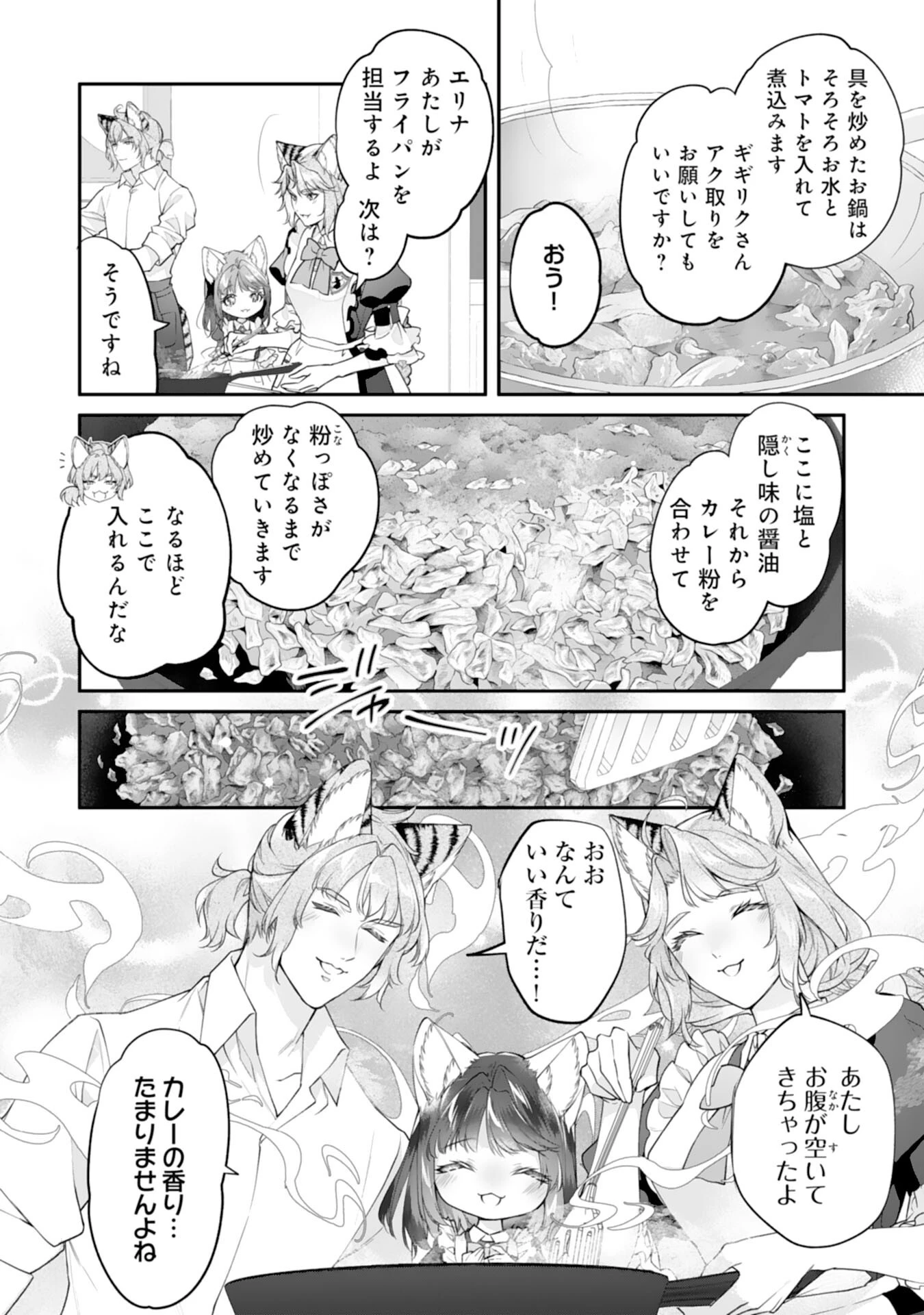 ねこねこ幼女の愛情ごはん 第12話 - 18