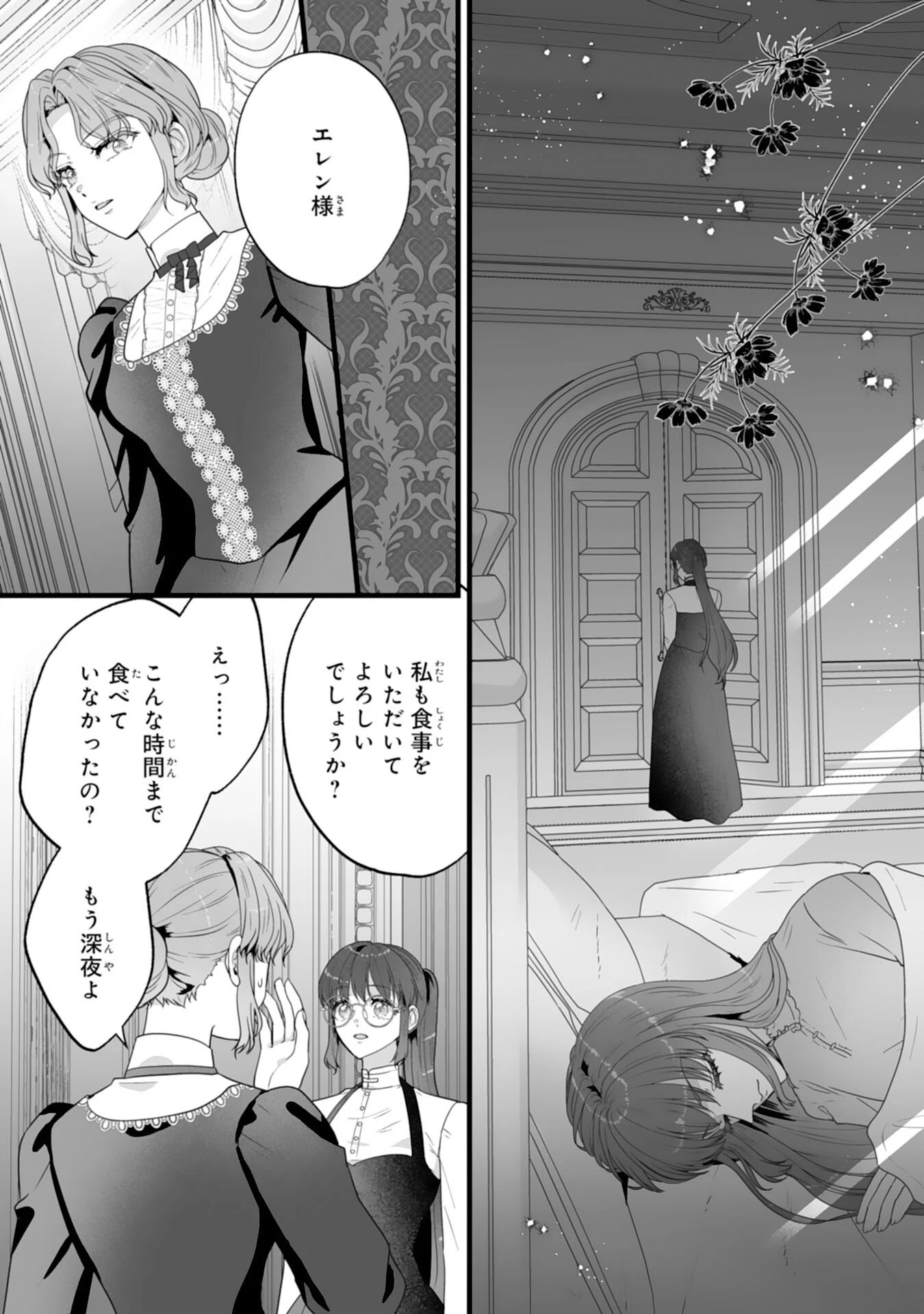冷酷な公爵様は名無しのお飾り妻がお気に入り～悪女な姉の身代わりで結婚したはずが、気がつくと溺愛されていました～ 第10話 - 26