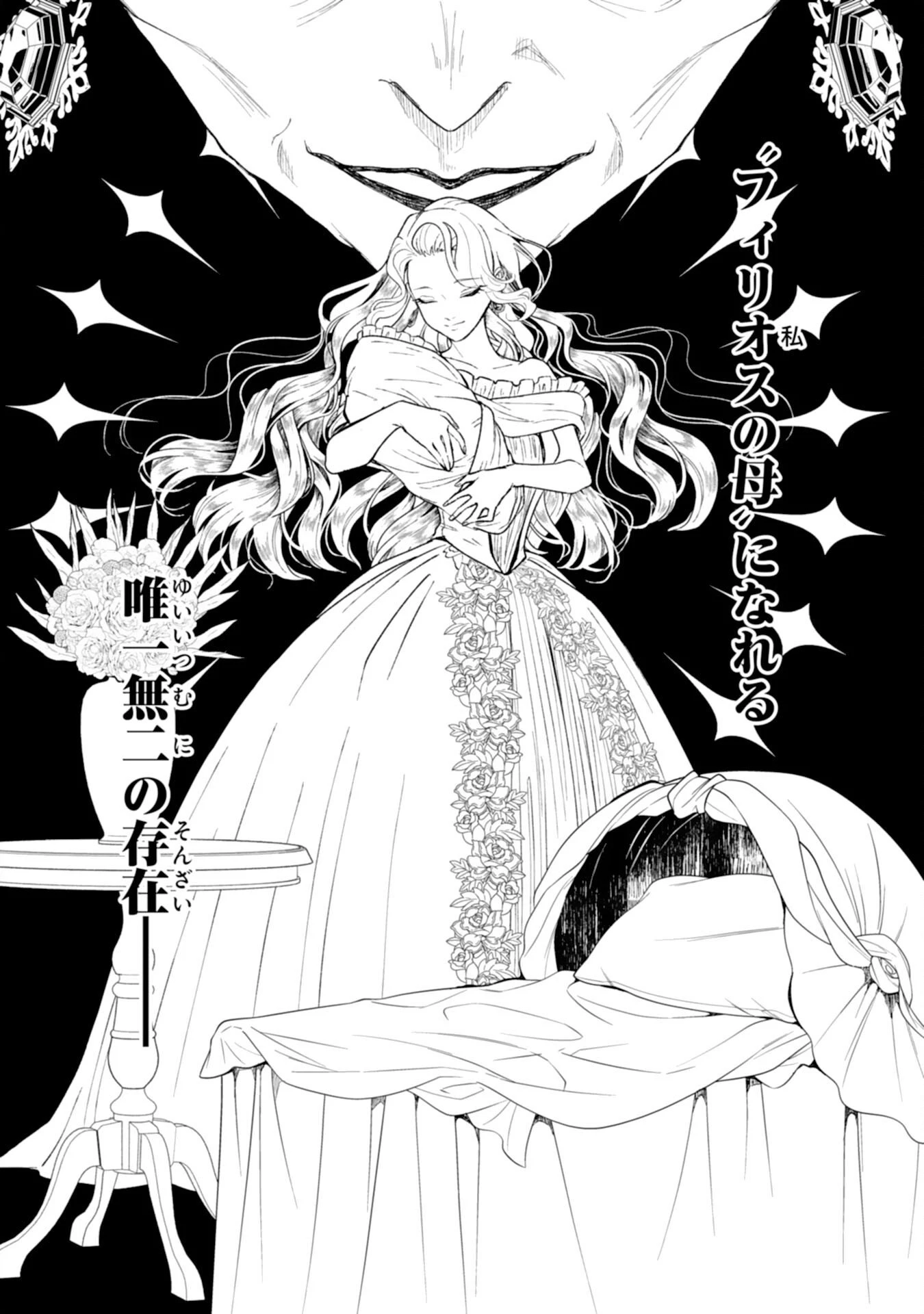 ならば、悪女になりましょう～亡き者にした令嬢からやり返される気分はいかがですか？～ 第9話 - 8