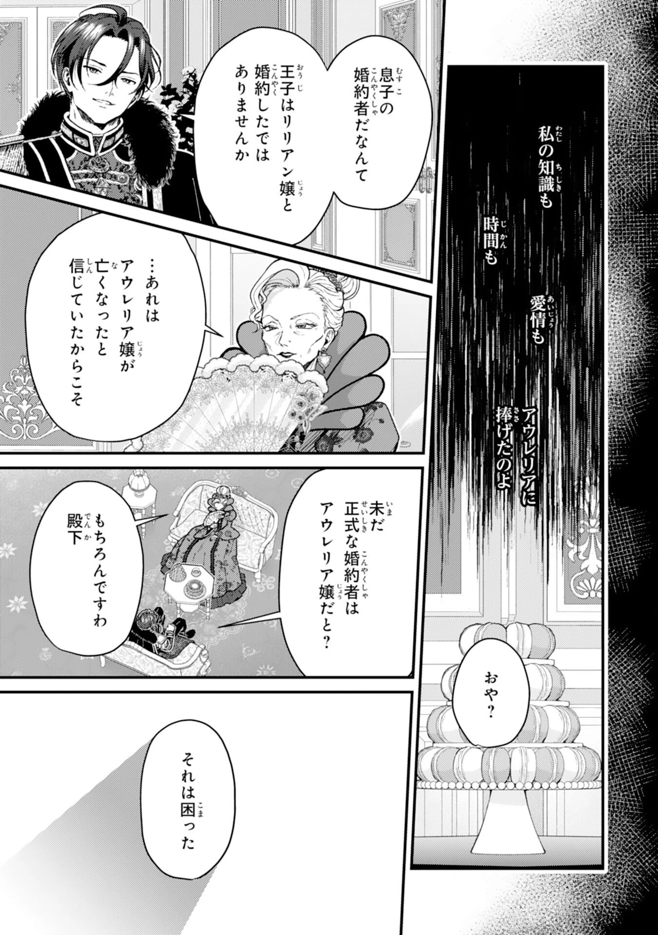 ならば、悪女になりましょう～亡き者にした令嬢からやり返される気分はいかがですか？～ 第9話 - 9