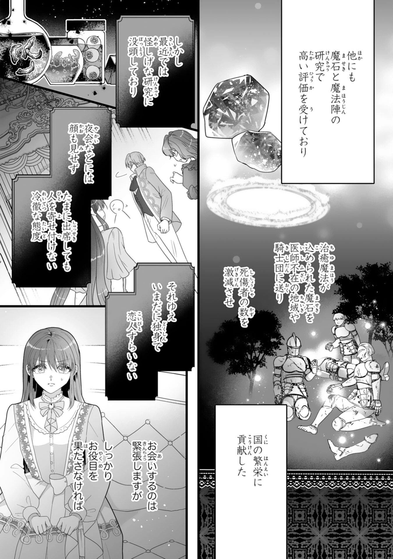 冷酷な公爵様は名無しのお飾り妻がお気に入り～悪女な姉の身代わりで結婚したはずが、気がつくと溺愛されていました～ 第2話 - 16