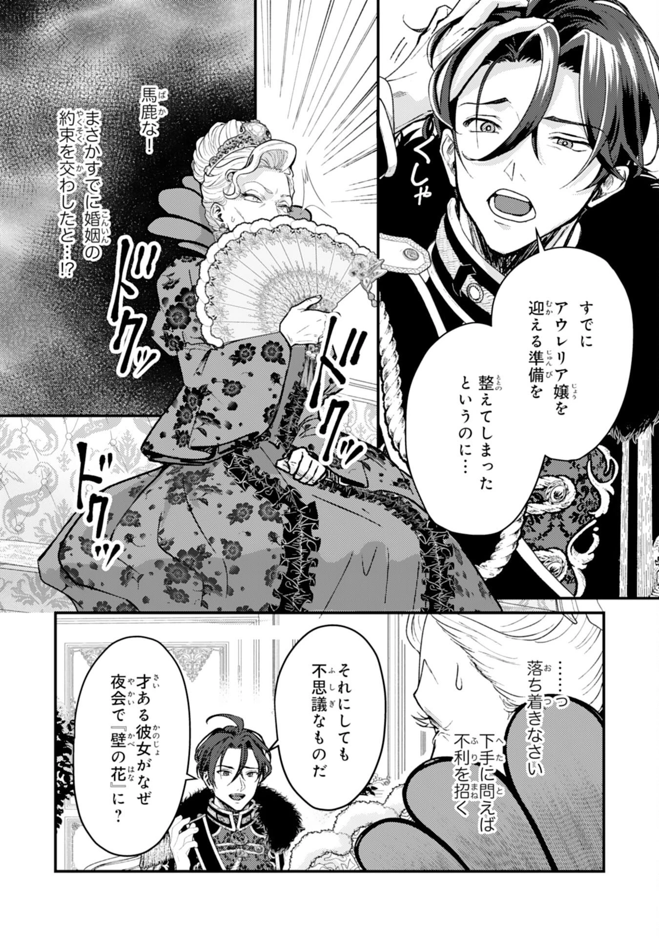 ならば、悪女になりましょう～亡き者にした令嬢からやり返される気分はいかがですか？～ 第9話 - 10
