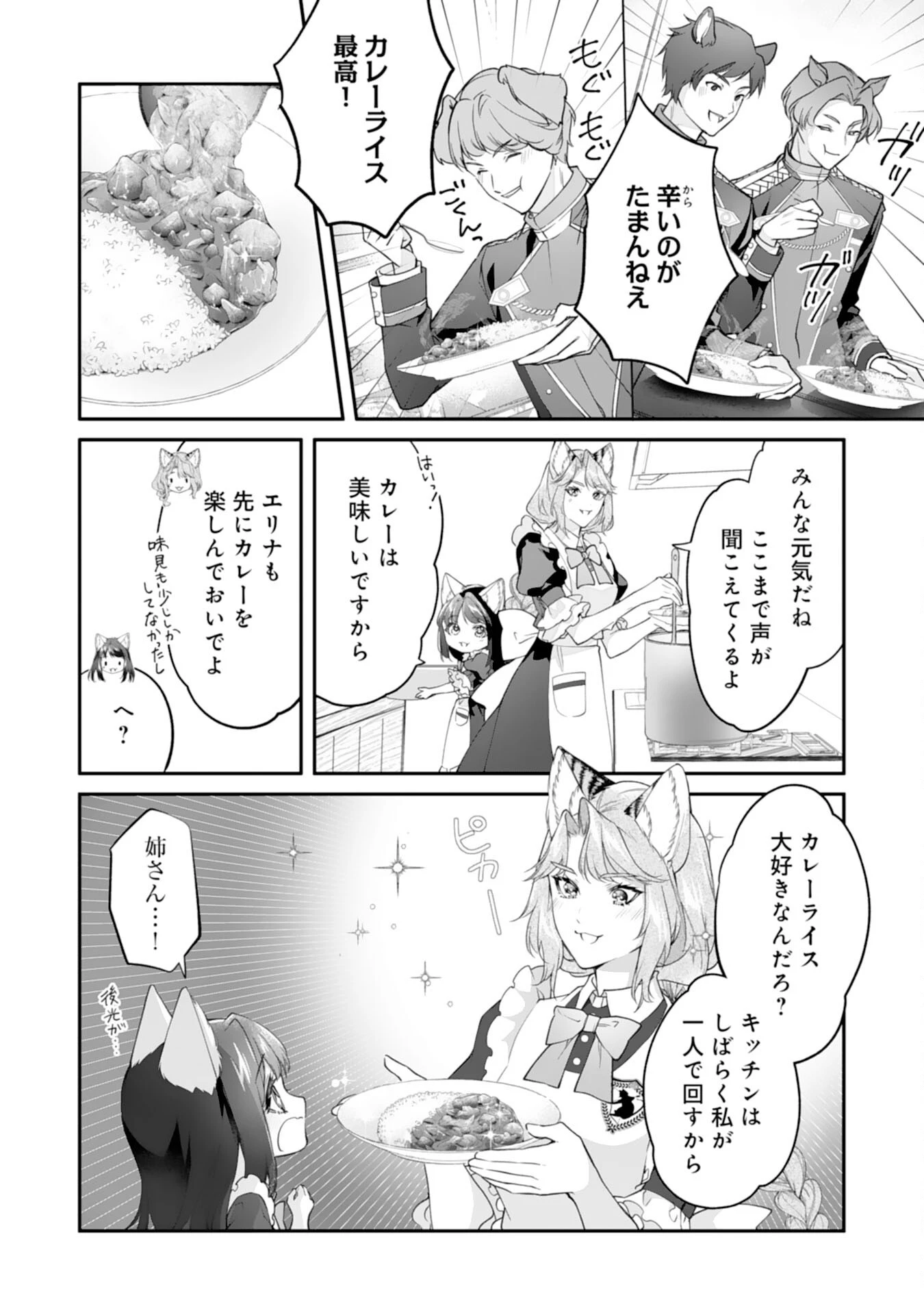 ねこねこ幼女の愛情ごはん 第12話 - 20