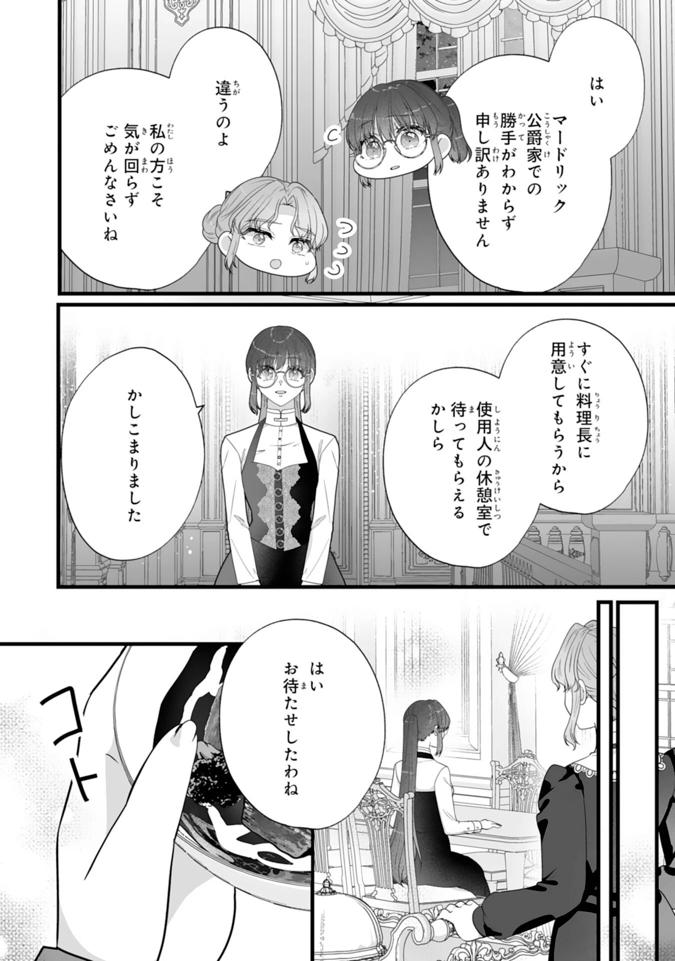 冷酷な公爵様は名無しのお飾り妻がお気に入り～悪女な姉の身代わりで結婚したはずが、気がつくと溺愛されていました～ 第10話 - 27