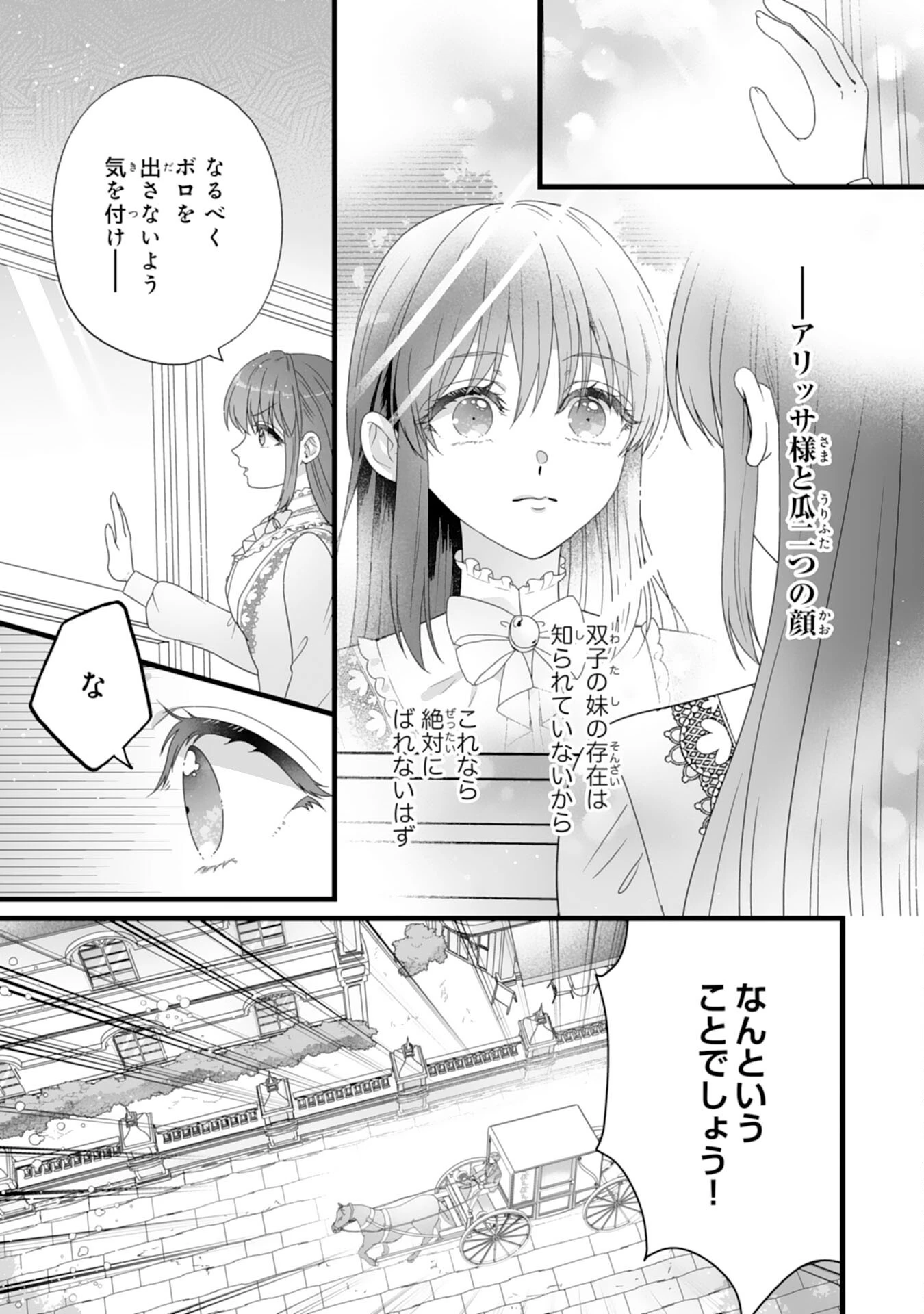 冷酷な公爵様は名無しのお飾り妻がお気に入り～悪女な姉の身代わりで結婚したはずが、気がつくと溺愛されていました～ 第2話 - 17