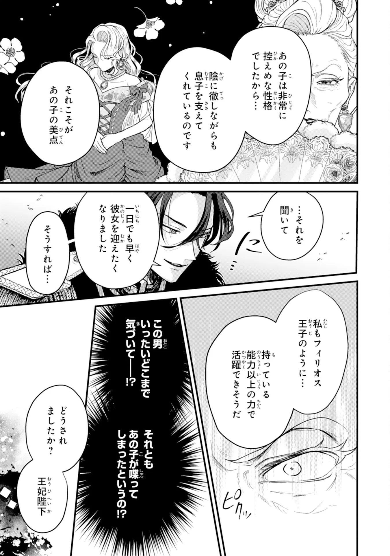 ならば、悪女になりましょう～亡き者にした令嬢からやり返される気分はいかがですか？～ 第9話 - 11