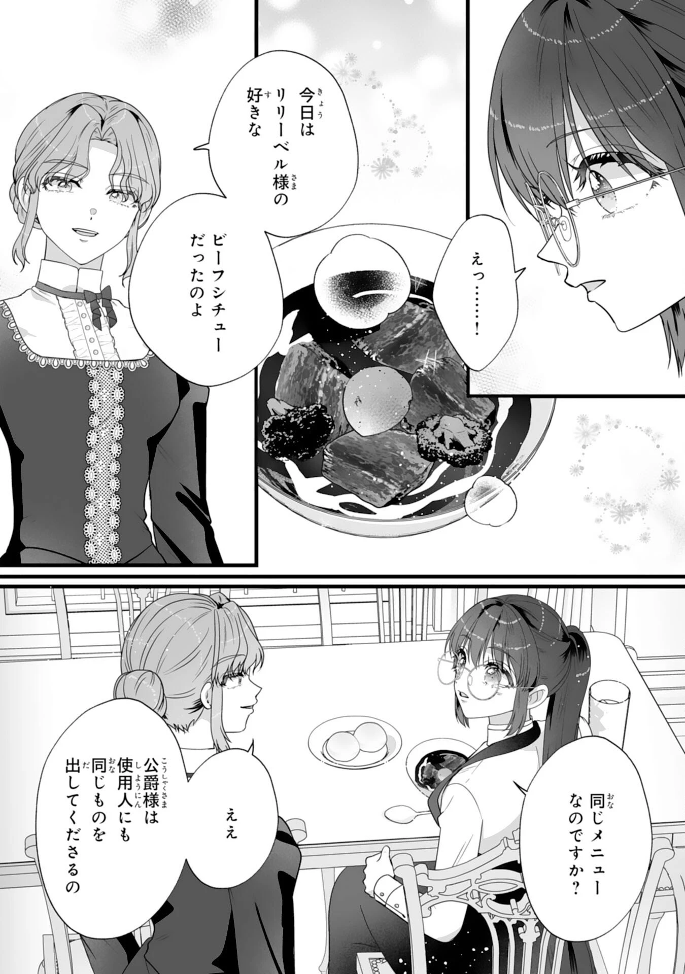 冷酷な公爵様は名無しのお飾り妻がお気に入り～悪女な姉の身代わりで結婚したはずが、気がつくと溺愛されていました～ 第10話 - 28