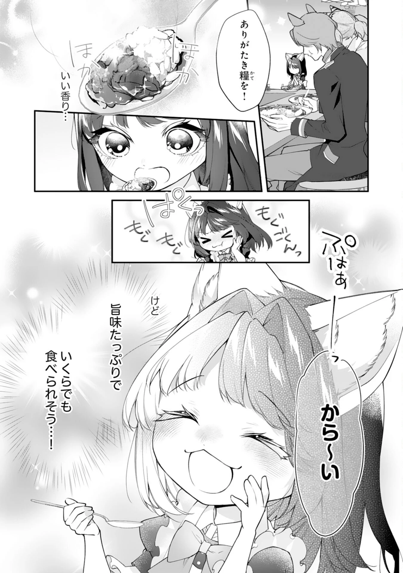 ねこねこ幼女の愛情ごはん 第12話 - 21