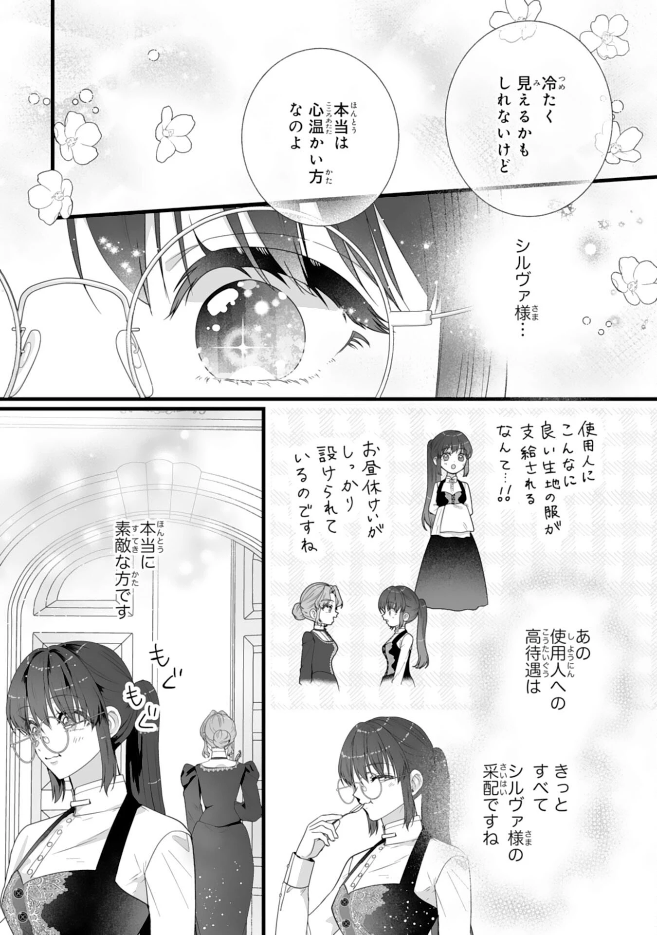 冷酷な公爵様は名無しのお飾り妻がお気に入り～悪女な姉の身代わりで結婚したはずが、気がつくと溺愛されていました～ 第10話 - 29