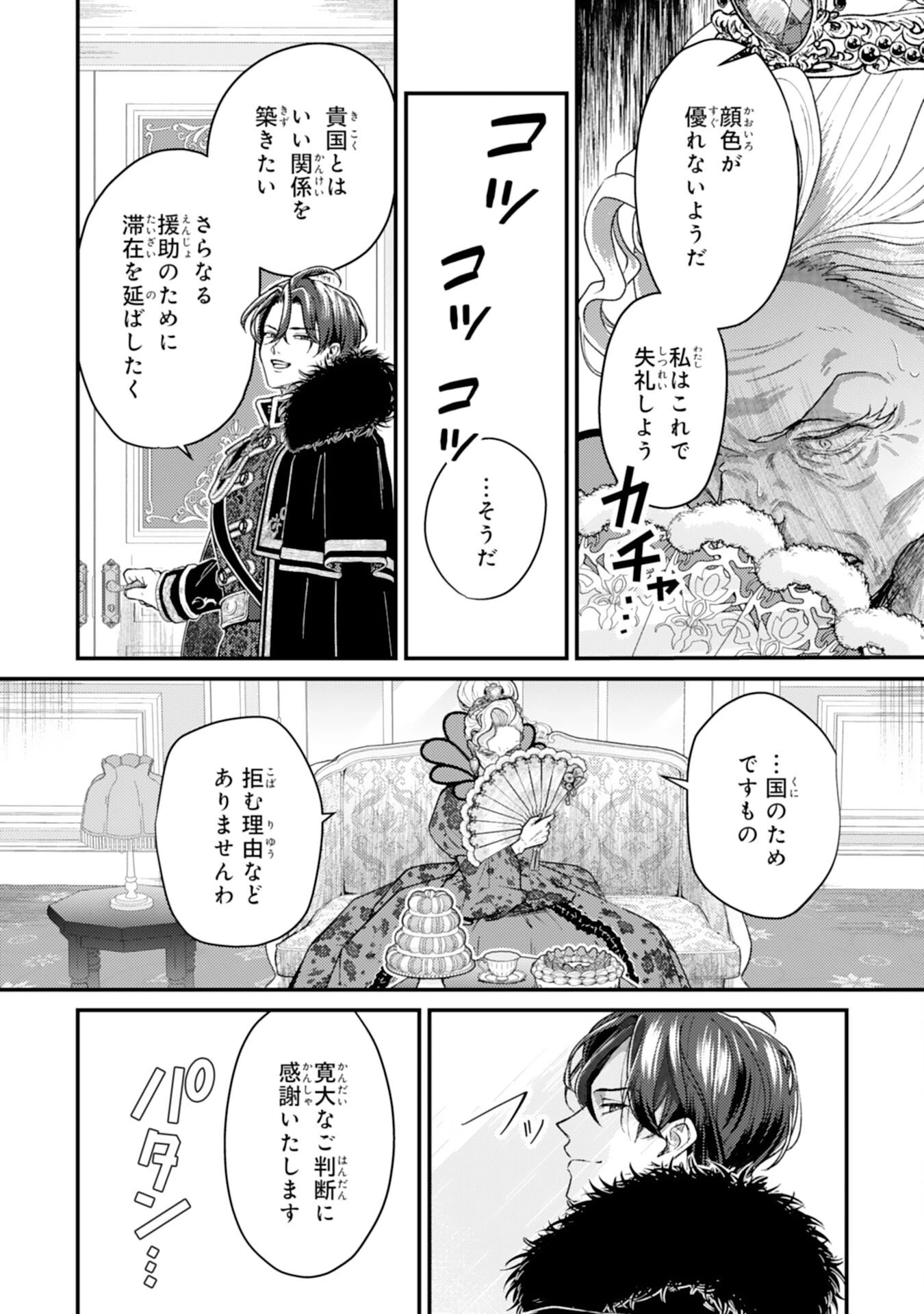 ならば、悪女になりましょう～亡き者にした令嬢からやり返される気分はいかがですか？～ 第9話 - 12