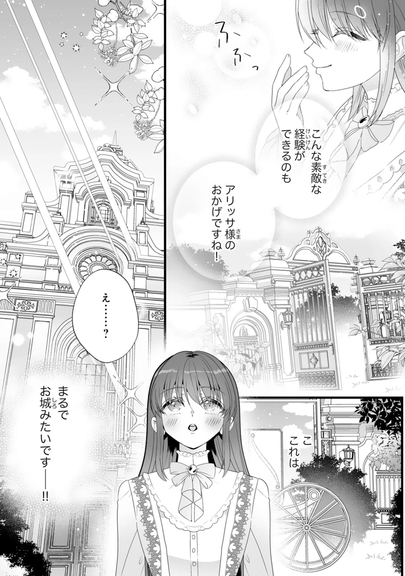 冷酷な公爵様は名無しのお飾り妻がお気に入り～悪女な姉の身代わりで結婚したはずが、気がつくと溺愛されていました～ 第2話 - 19