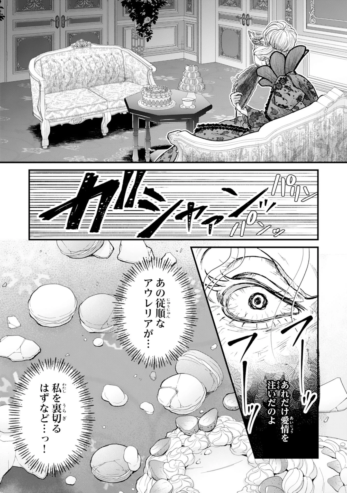 ならば、悪女になりましょう～亡き者にした令嬢からやり返される気分はいかがですか？～ 第9話 - 13
