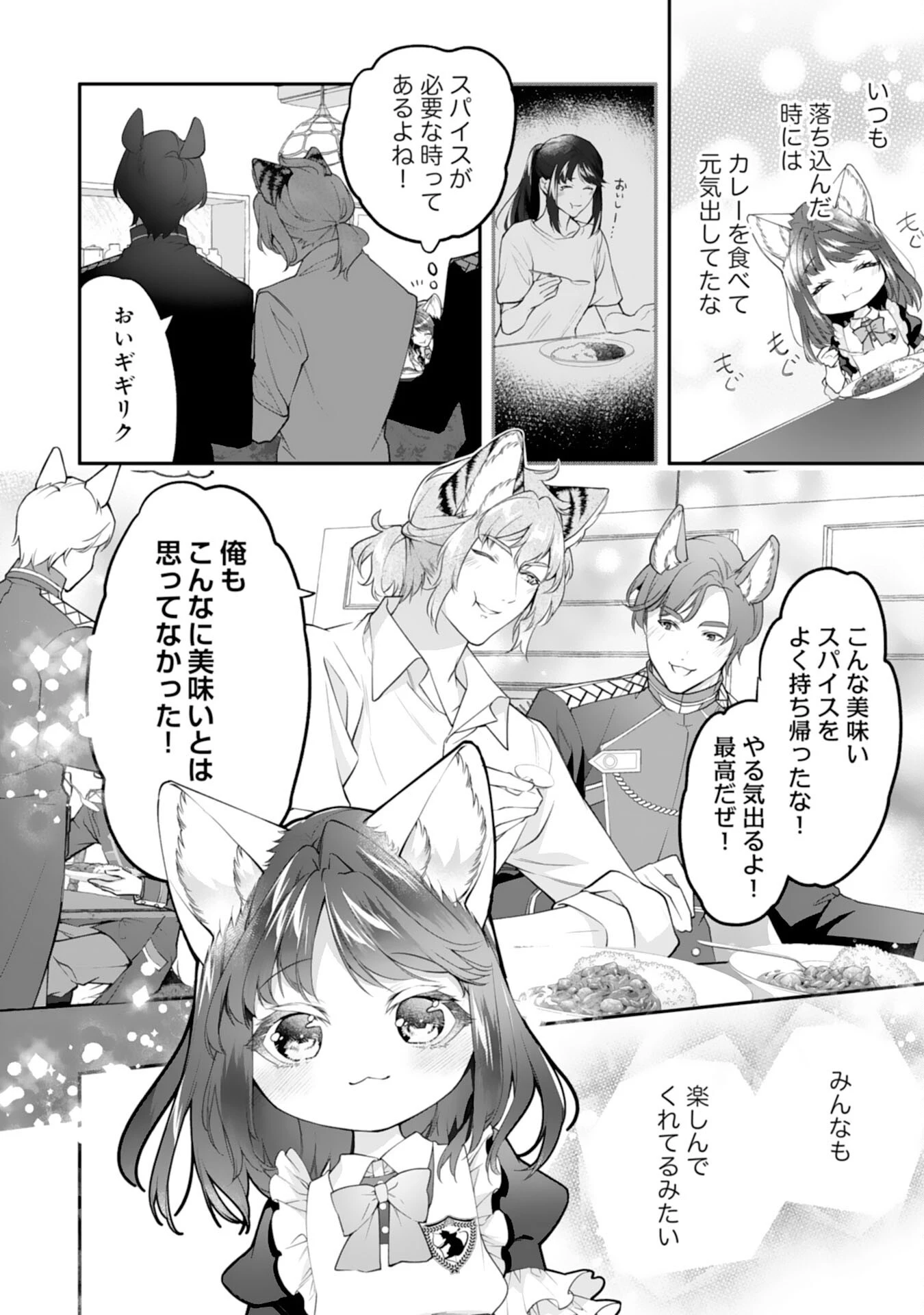 ねこねこ幼女の愛情ごはん 第12話 - 22