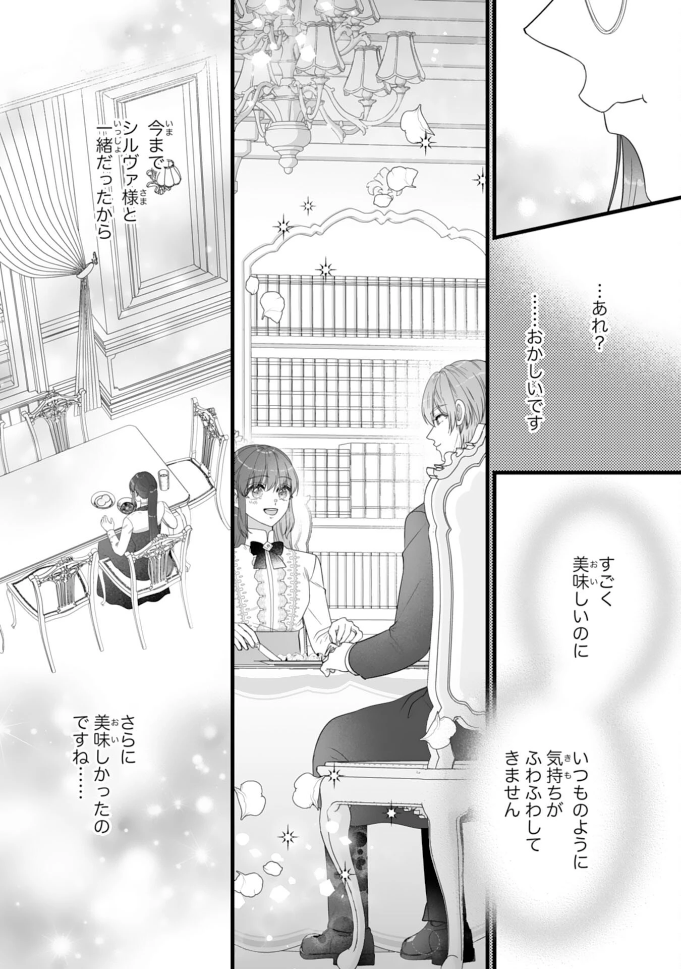 冷酷な公爵様は名無しのお飾り妻がお気に入り～悪女な姉の身代わりで結婚したはずが、気がつくと溺愛されていました～ 第10話 - 30